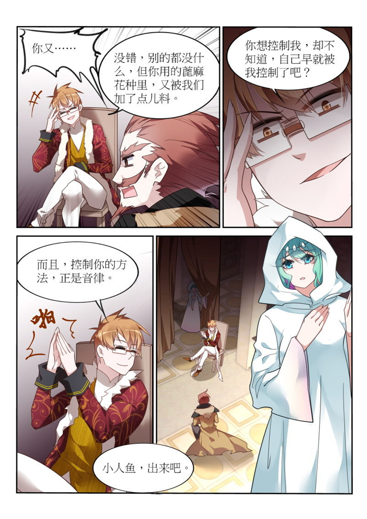 妖精种植手册390 390-一切都是圈套