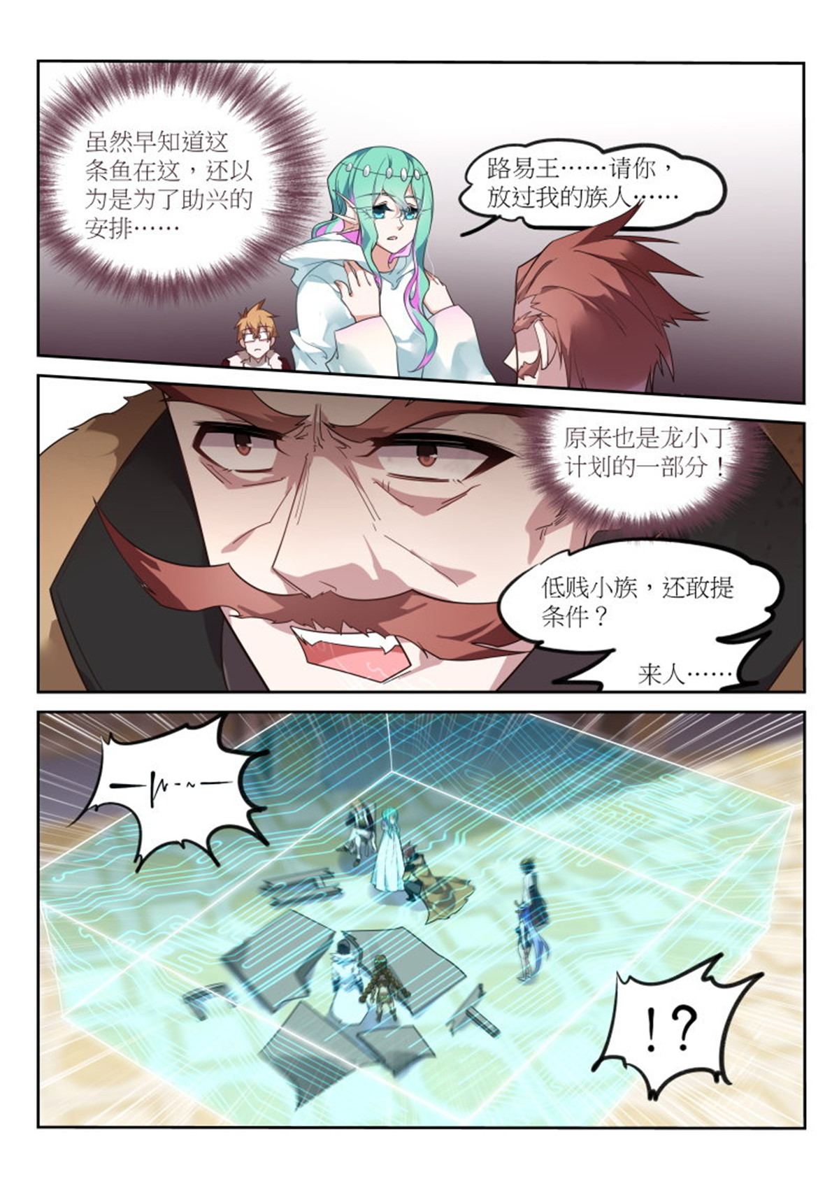 妖精种植手册390 390-一切都是圈套