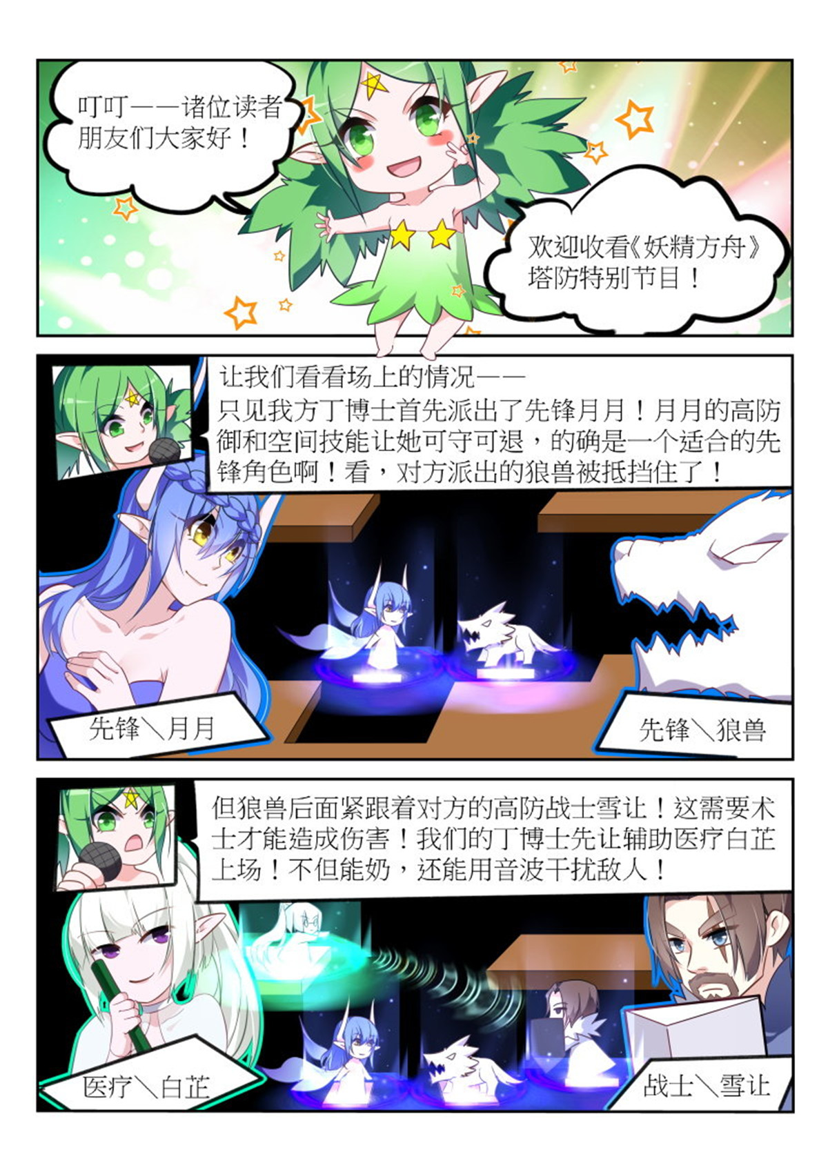 妖精种植手册391 391-谁是真正的王！