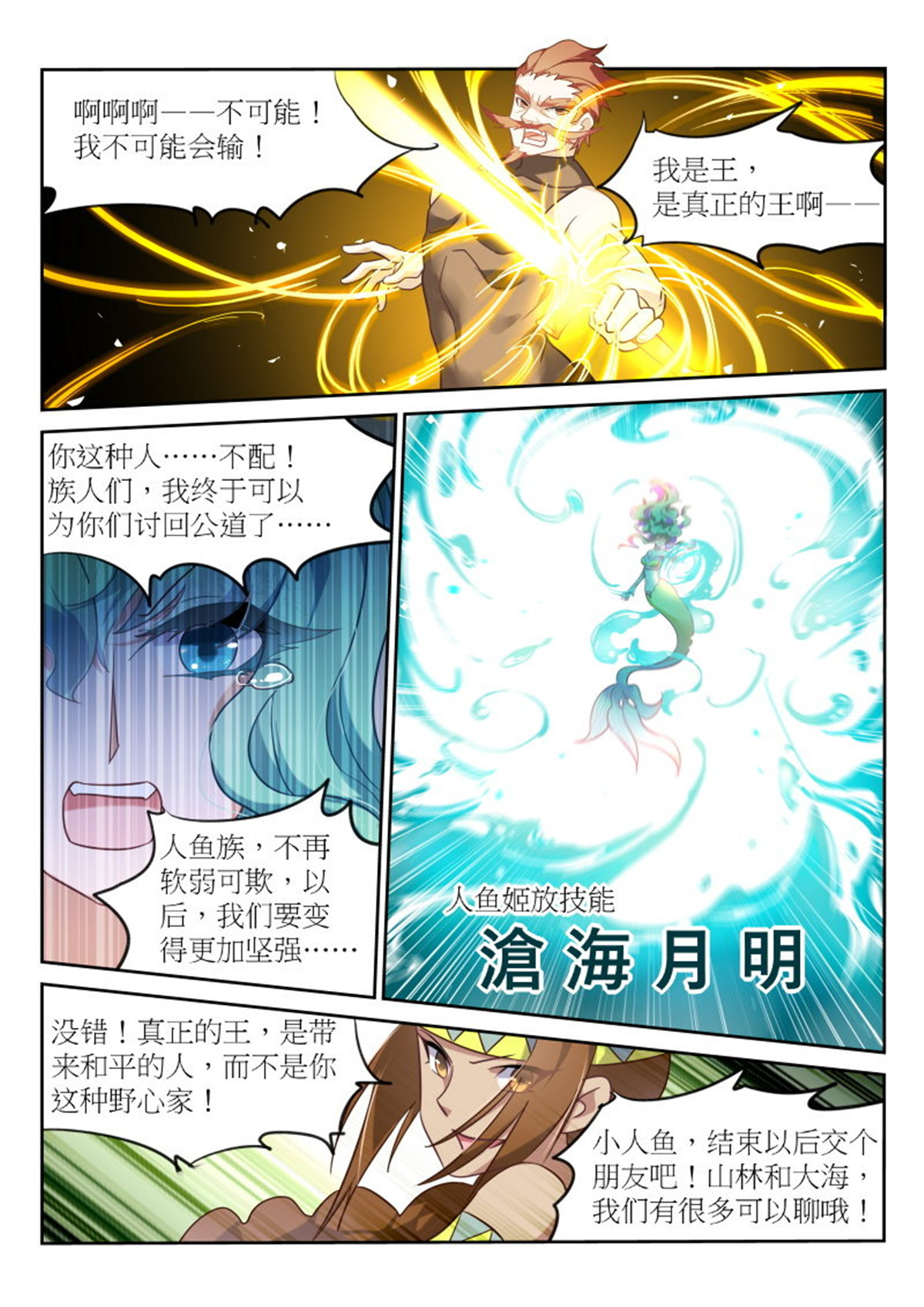 妖精种植手册391 391-谁是真正的王！