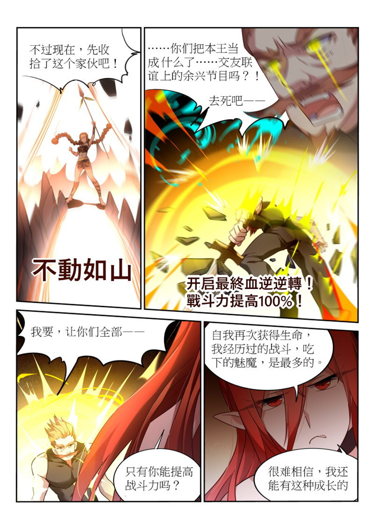 妖精种植手册391 391-谁是真正的王！