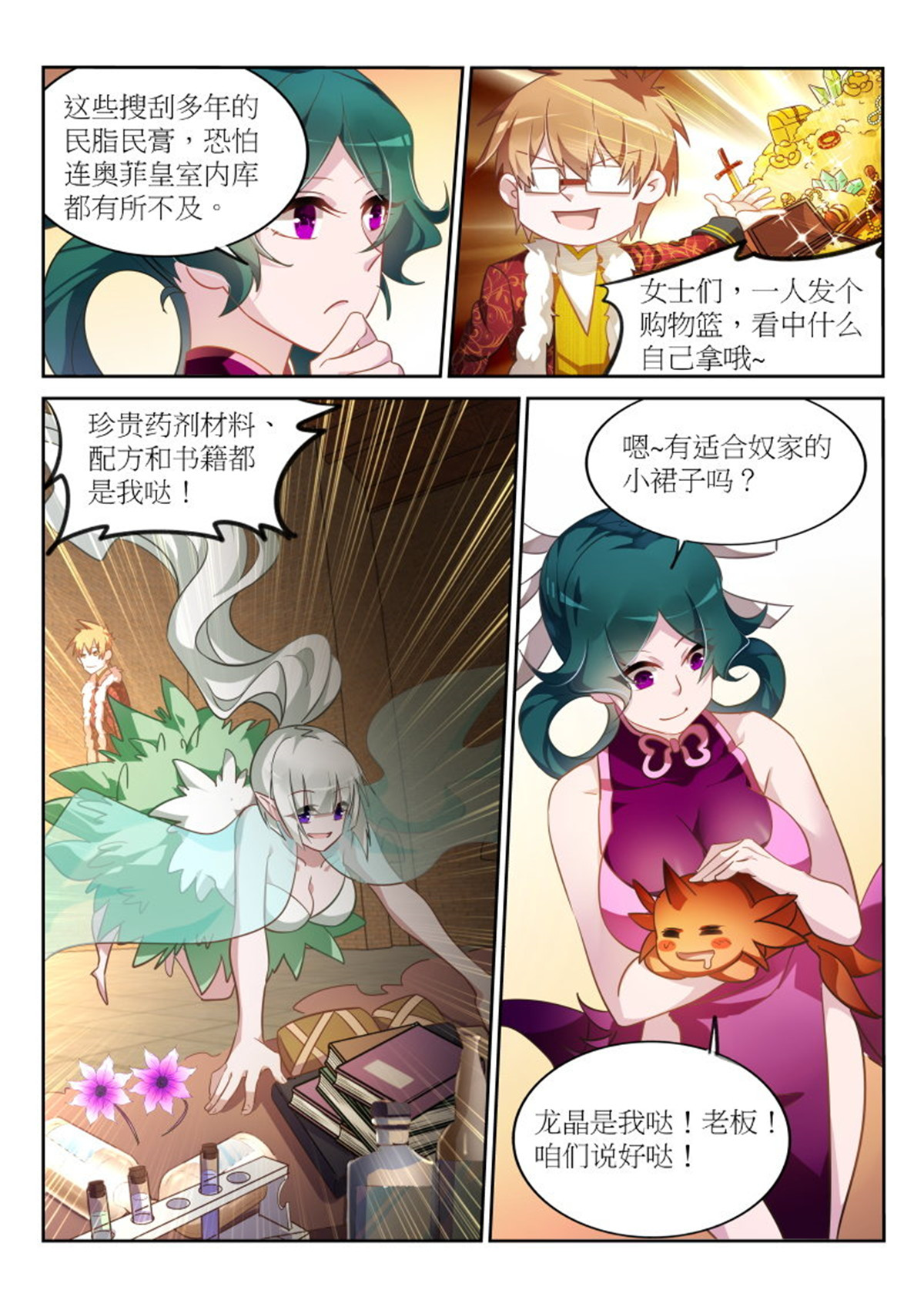 妖精种植手册393 393-真正的底牌