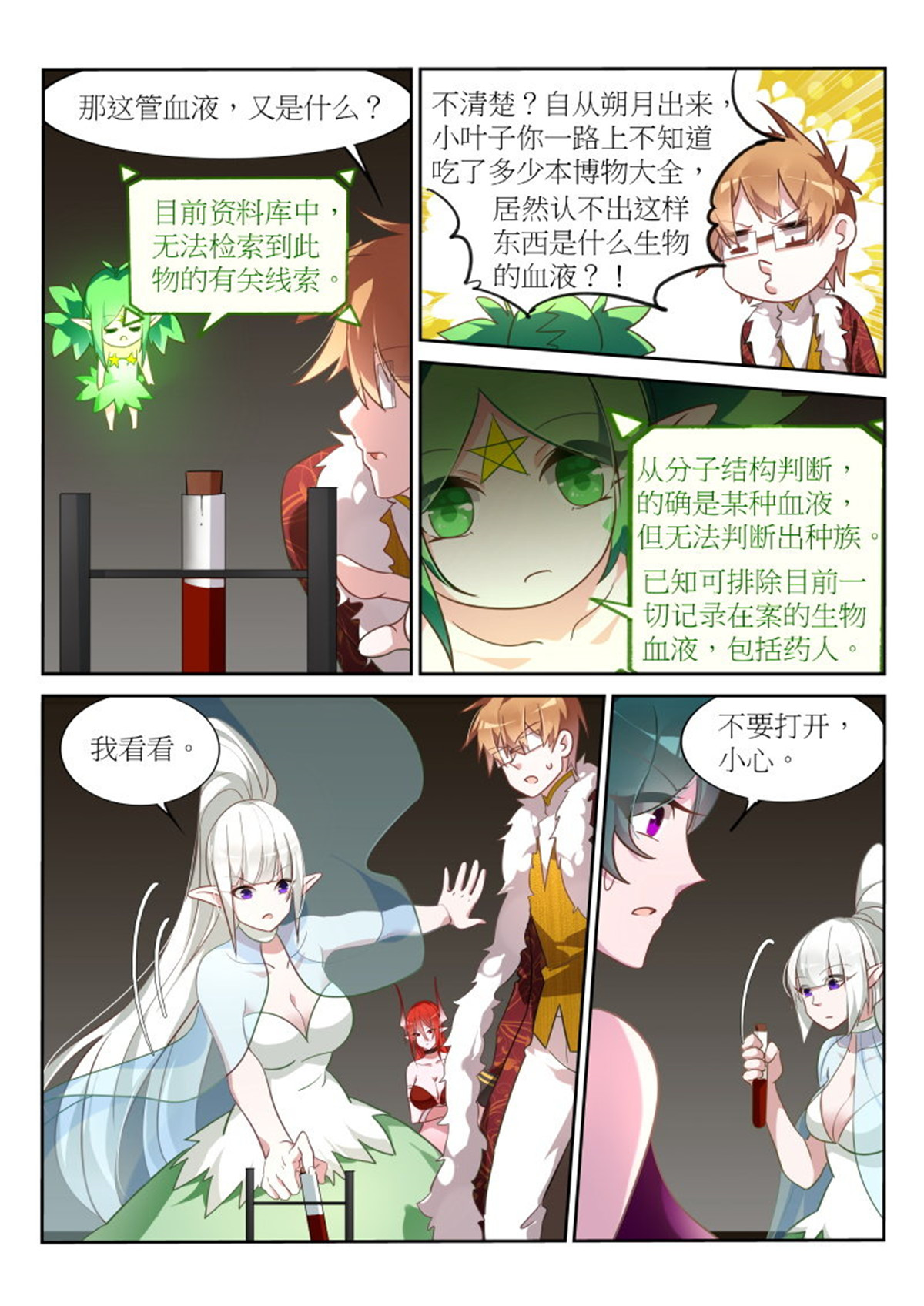 妖精种植手册393 393-真正的底牌