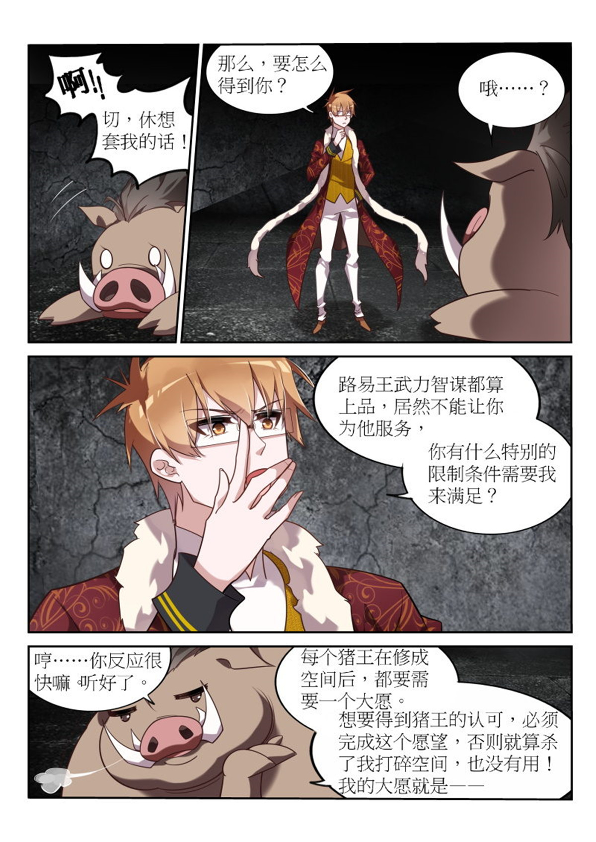 妖精种植手册394 394-美食博主糖糖猪