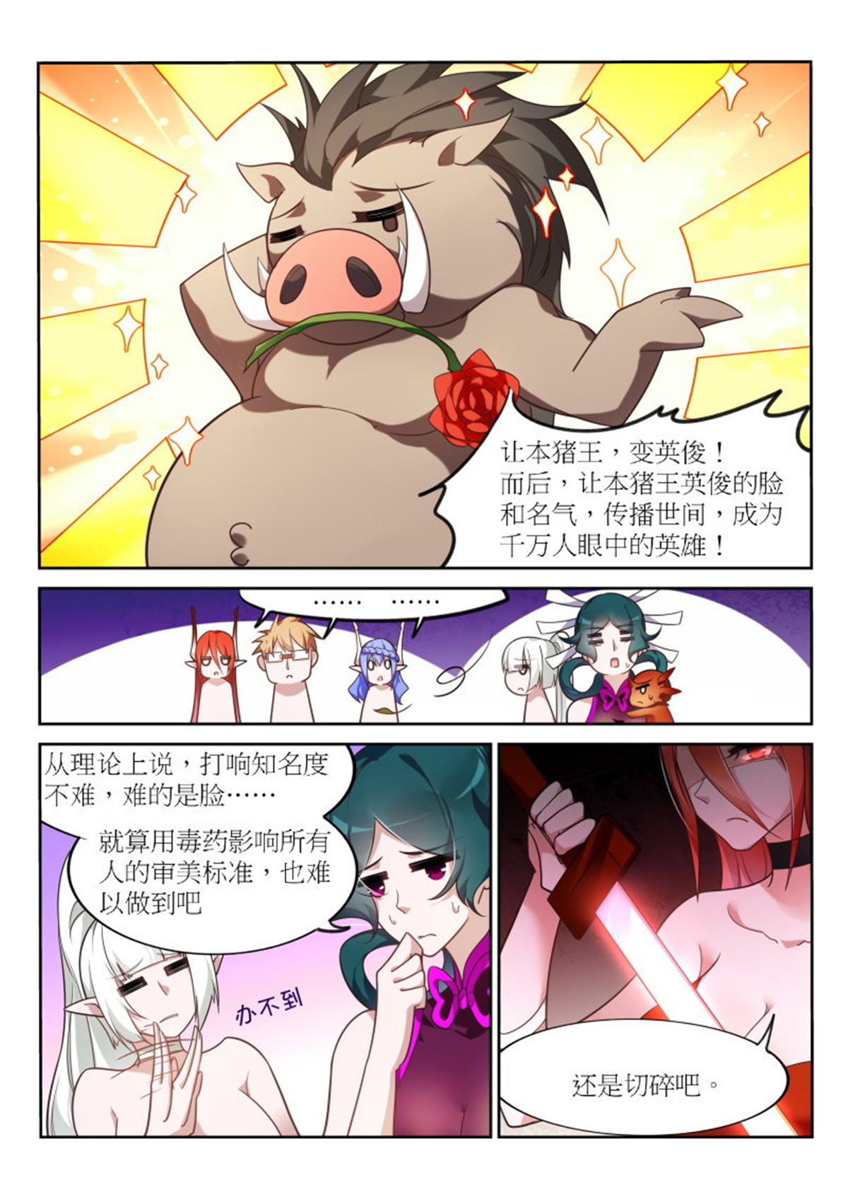 妖精种植手册394 394-美食博主糖糖猪