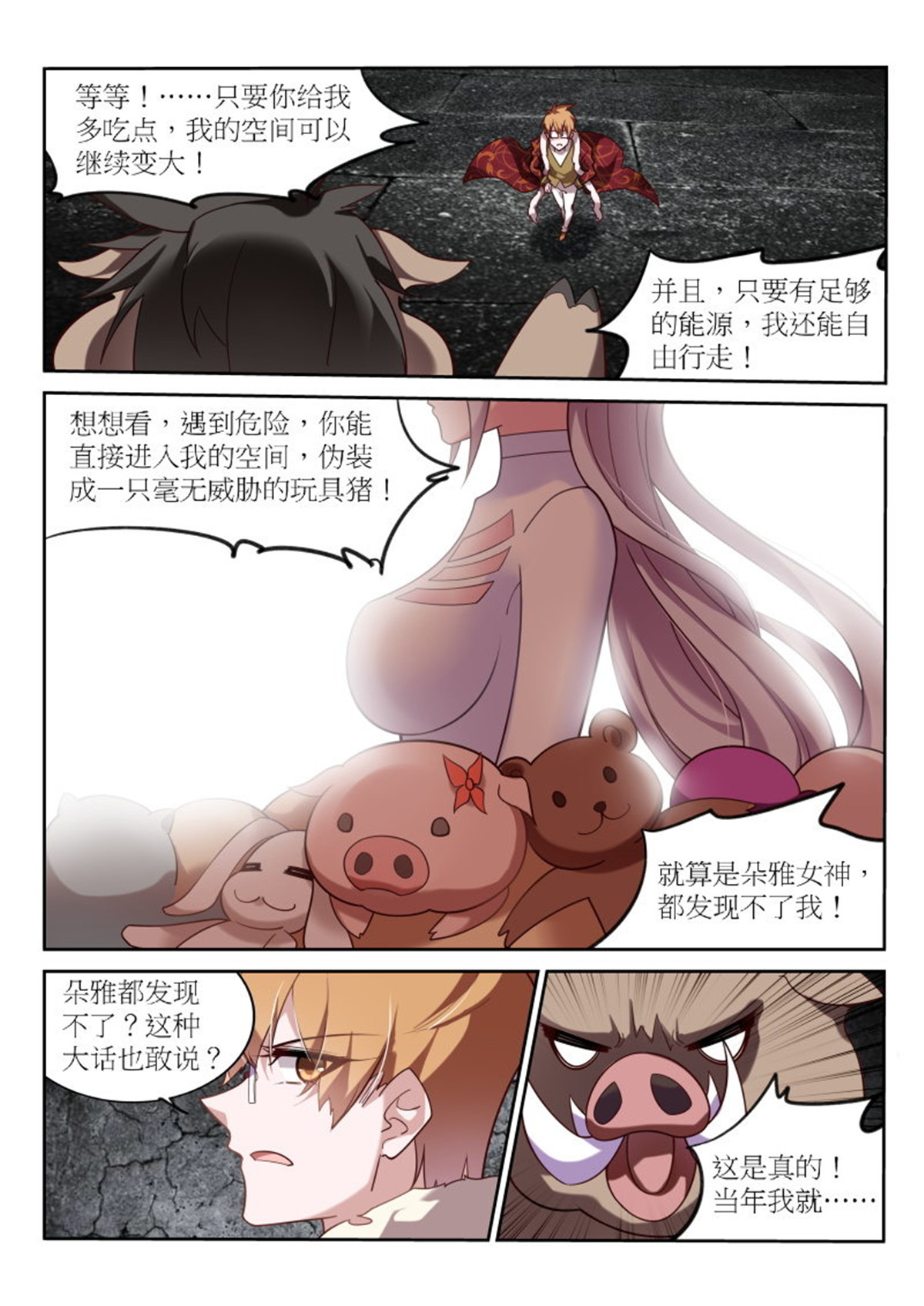 妖精种植手册394 394-美食博主糖糖猪