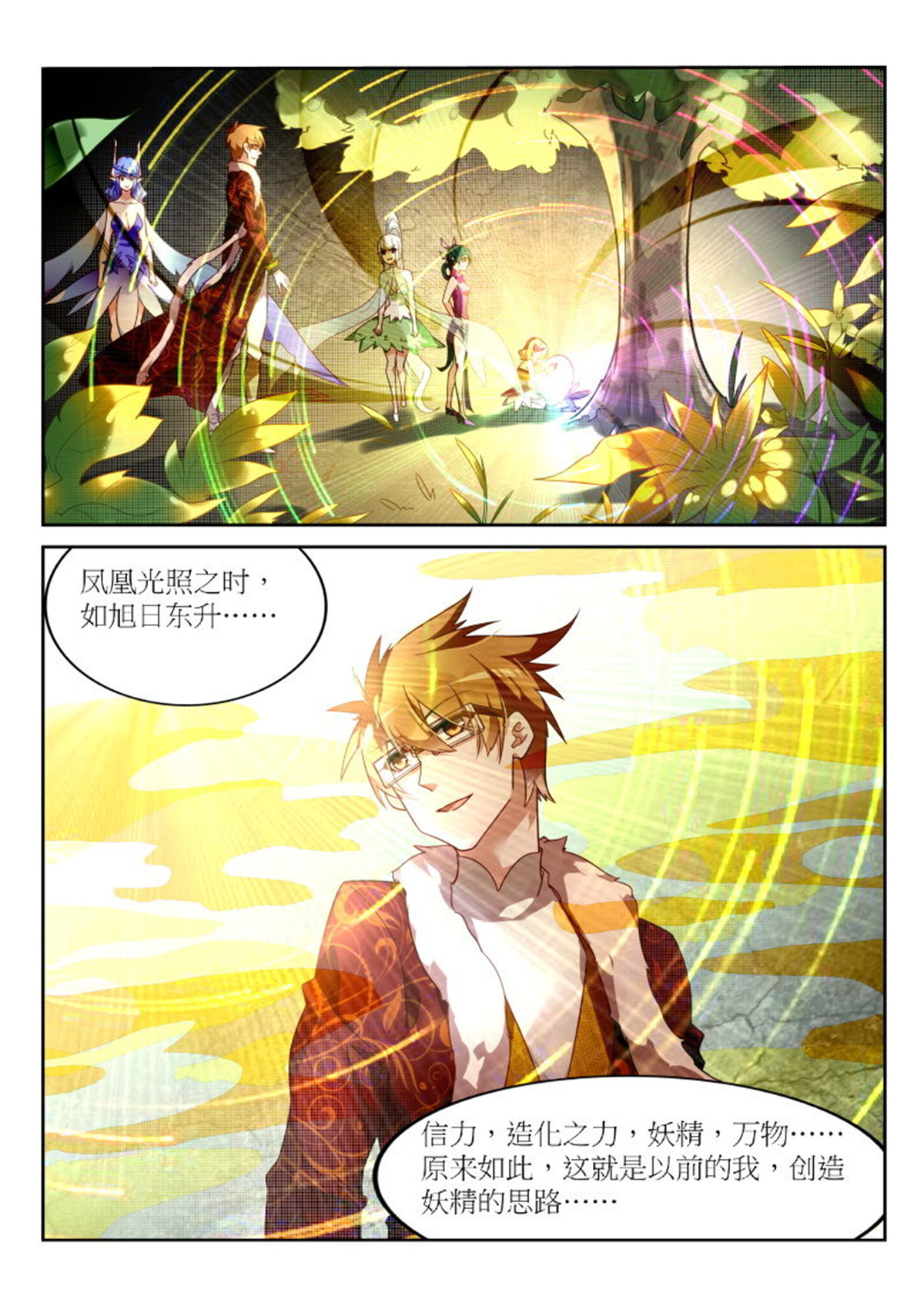 妖精种植手册395 395-血魔之血