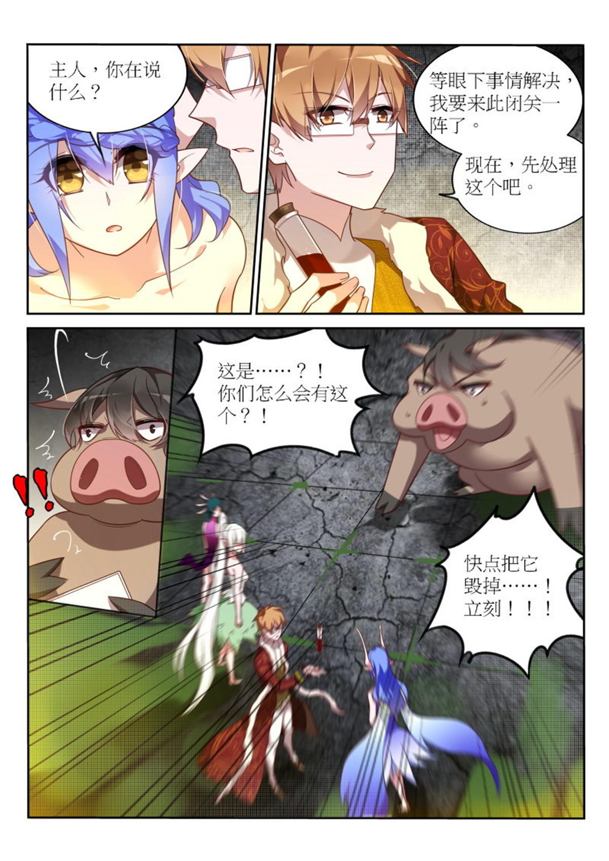 妖精种植手册395 395-血魔之血