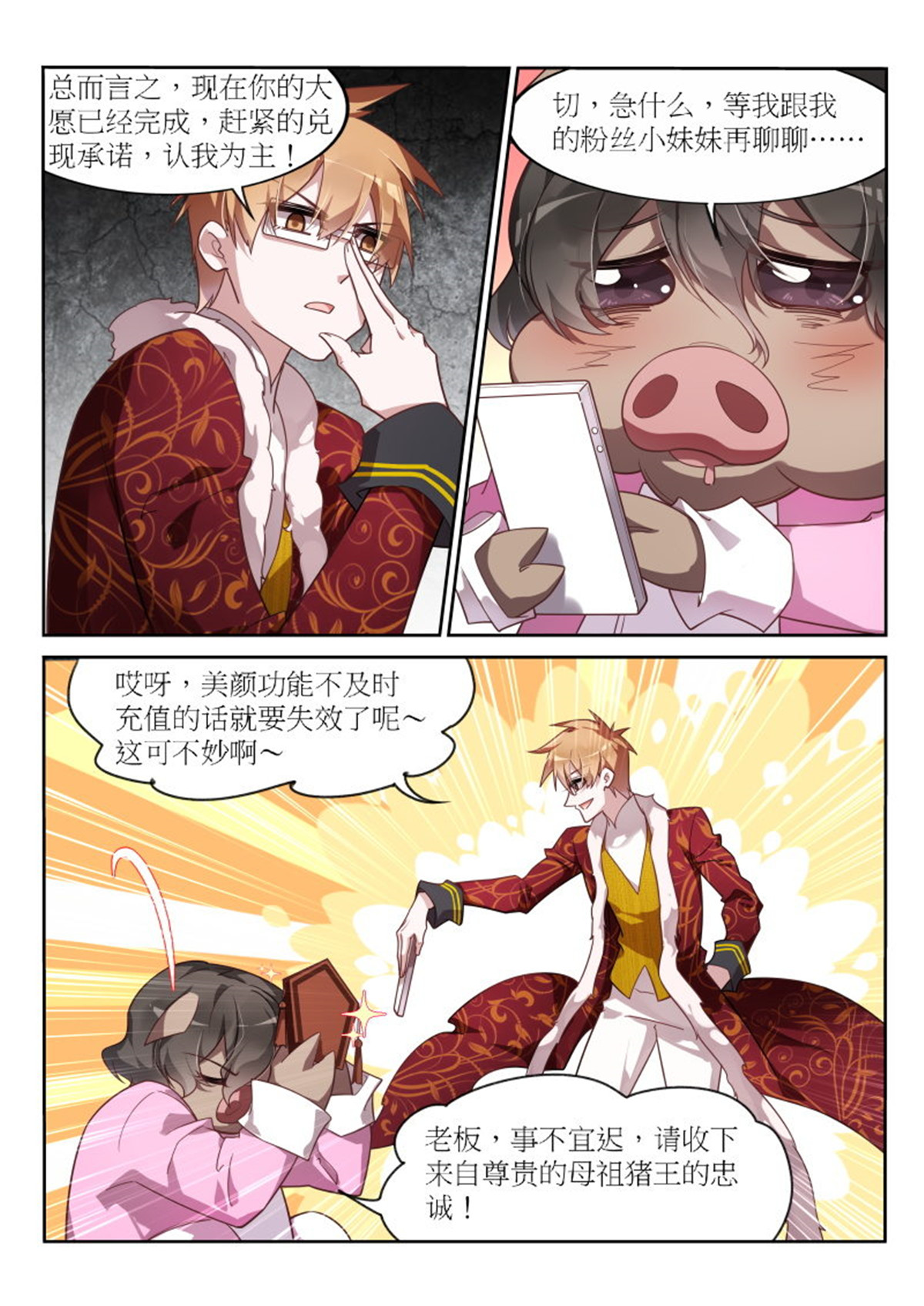 妖精种植手册395 395-血魔之血