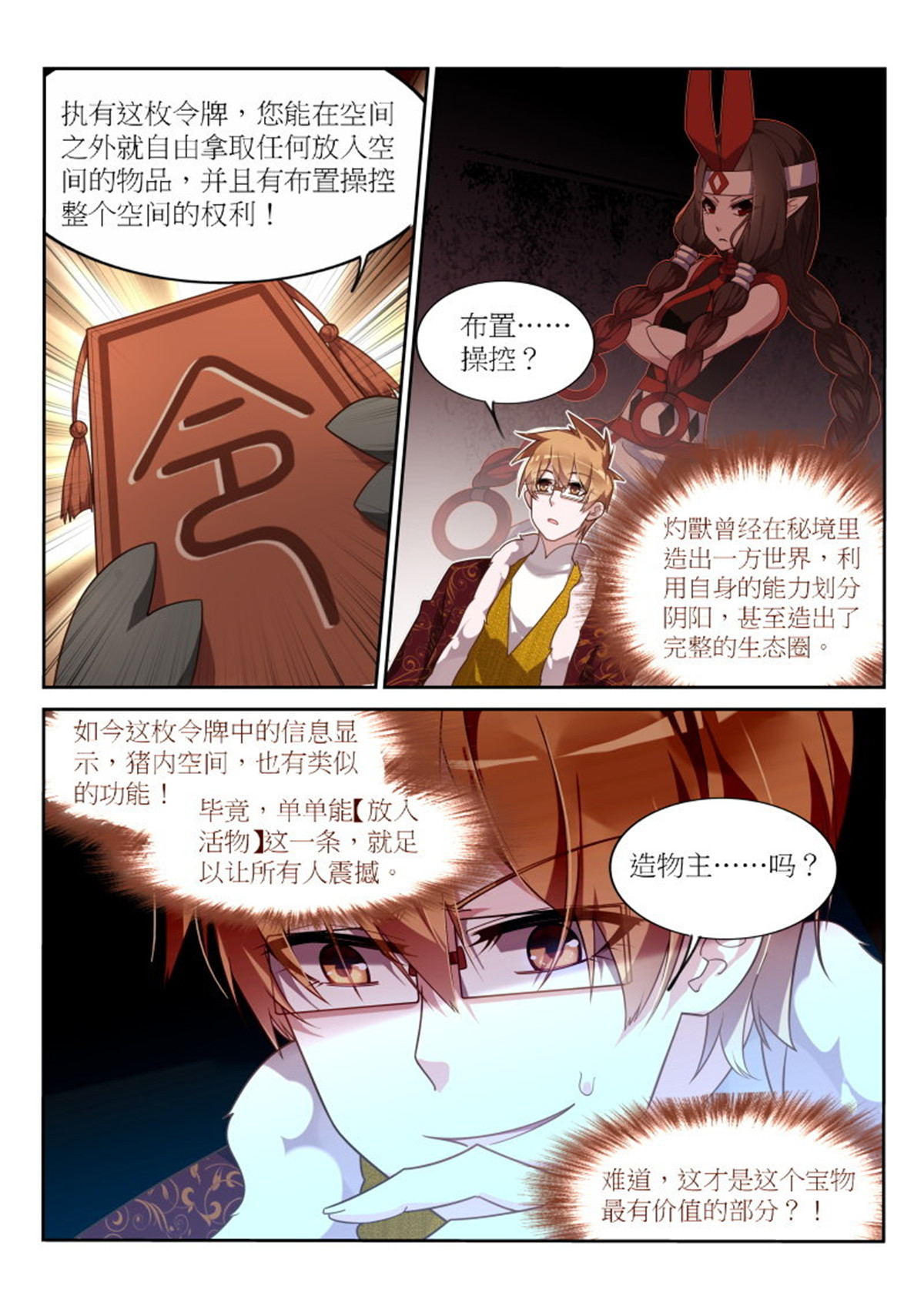 妖精种植手册395 395-血魔之血