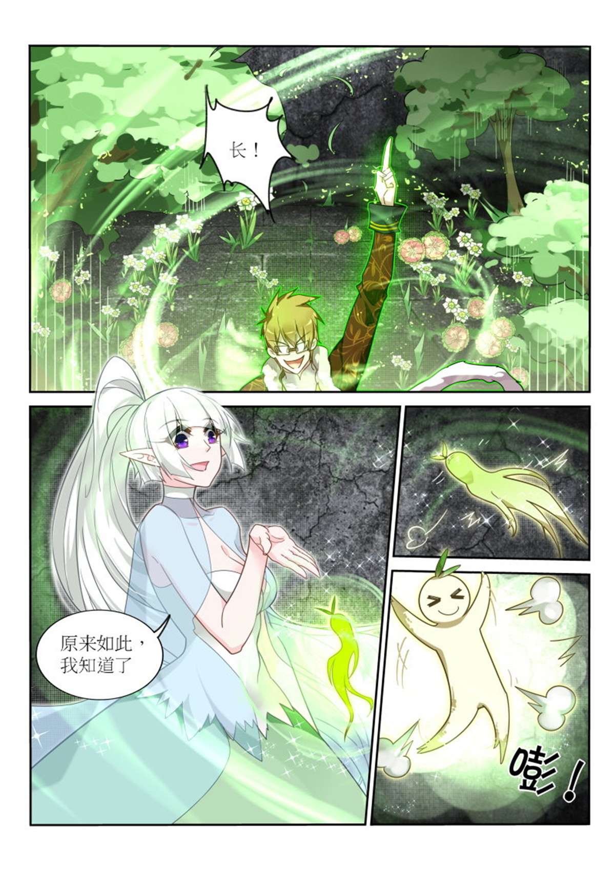 妖精种植手册395 395-血魔之血