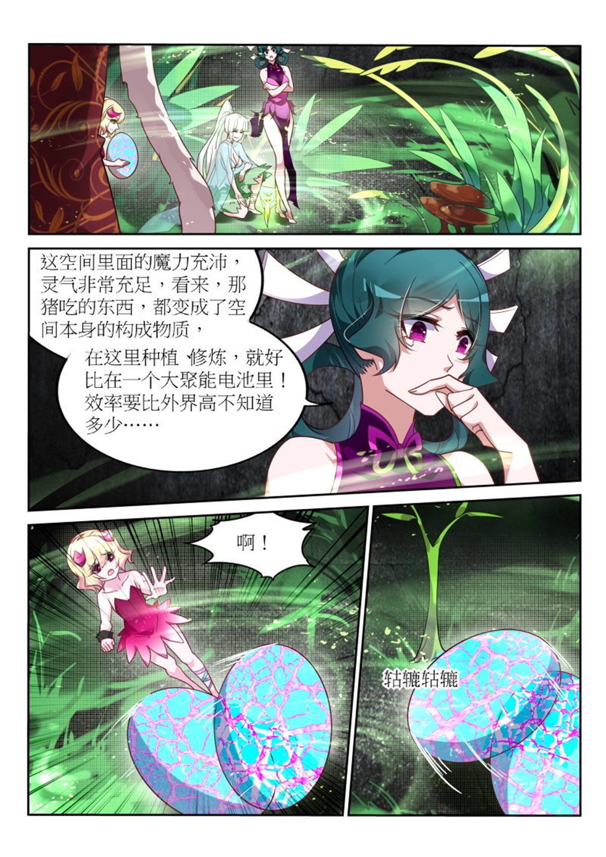 妖精种植手册395 395-血魔之血