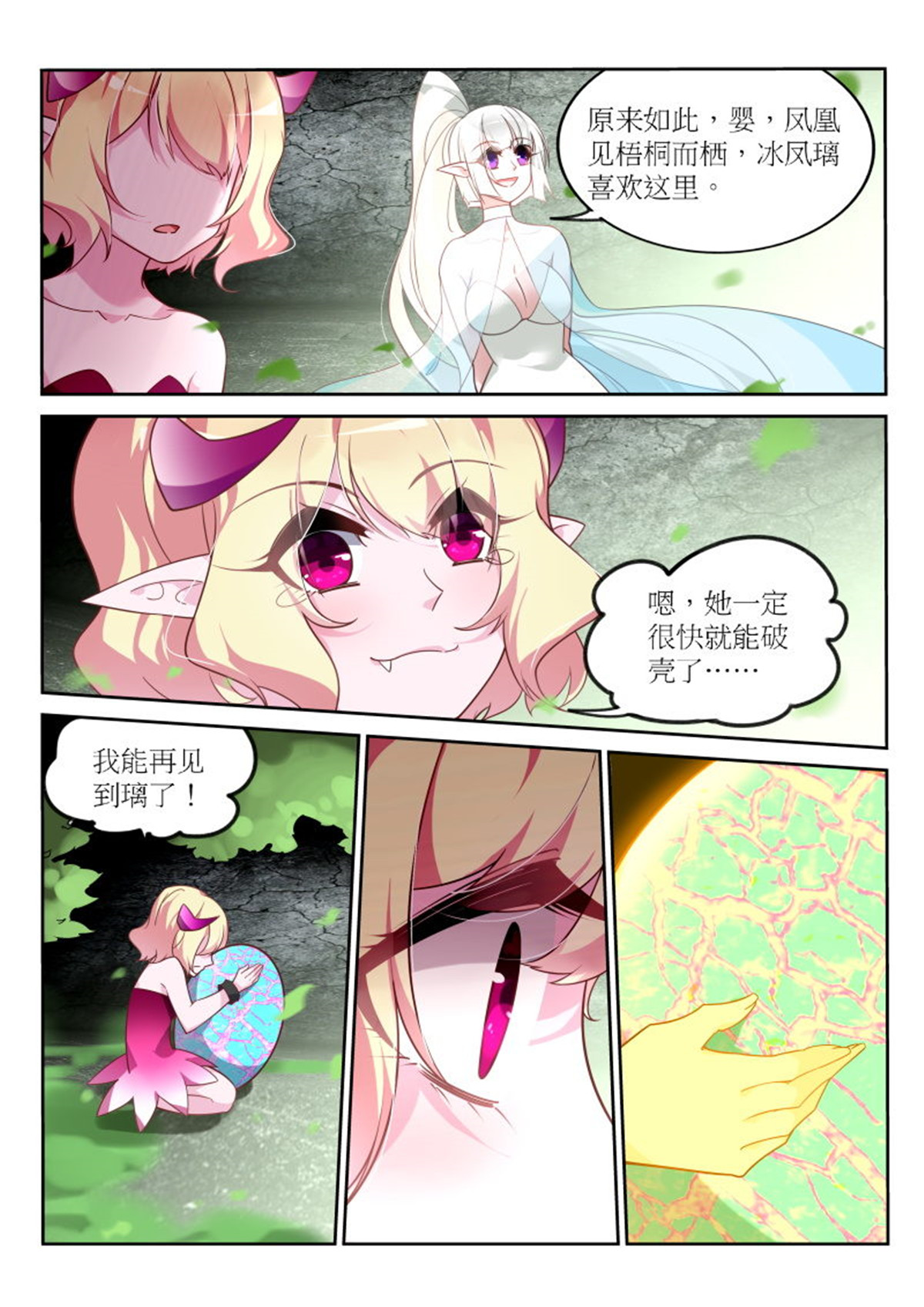 妖精种植手册395 395-血魔之血