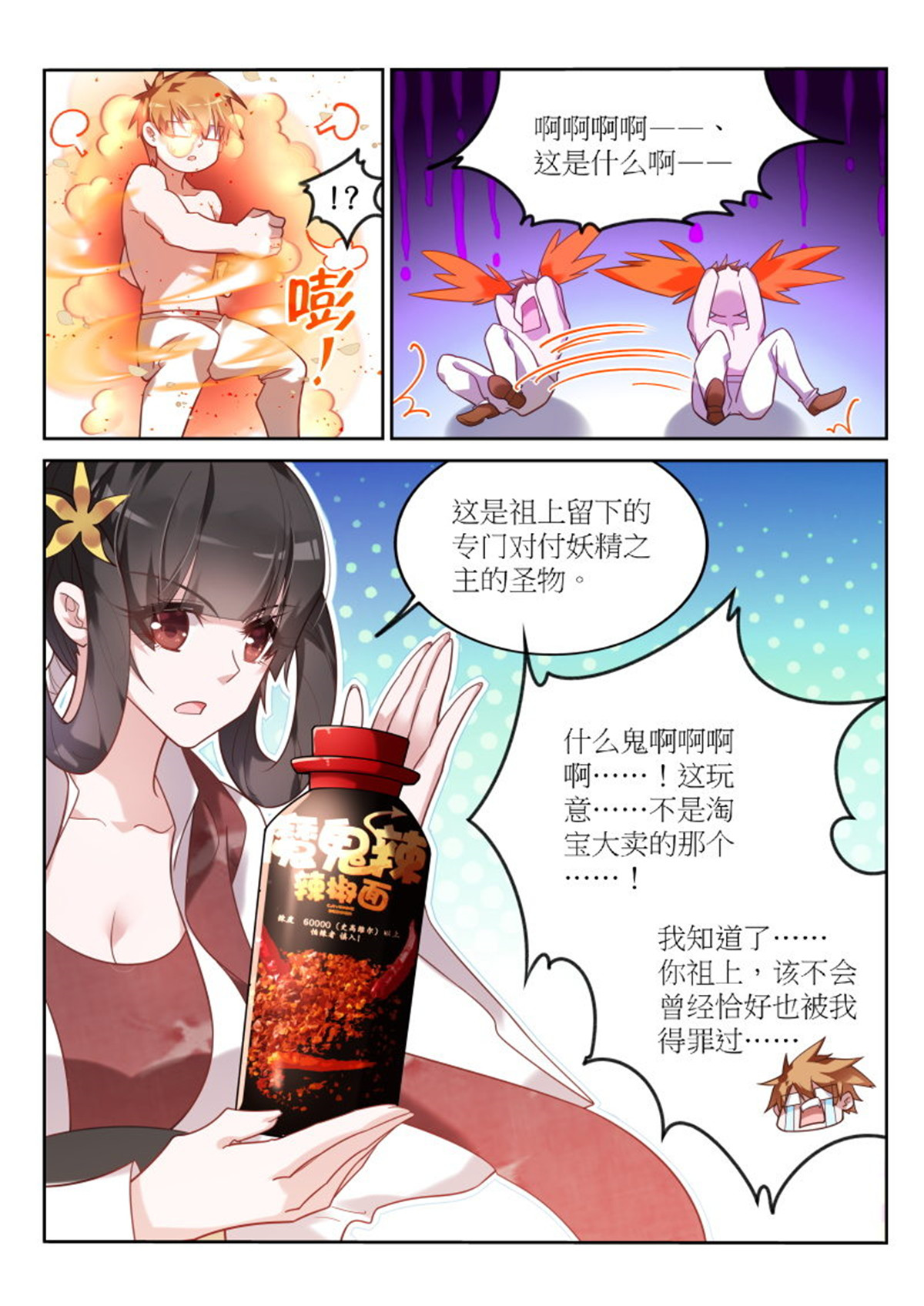 妖精种植手册397 397-魔鬼辣椒面