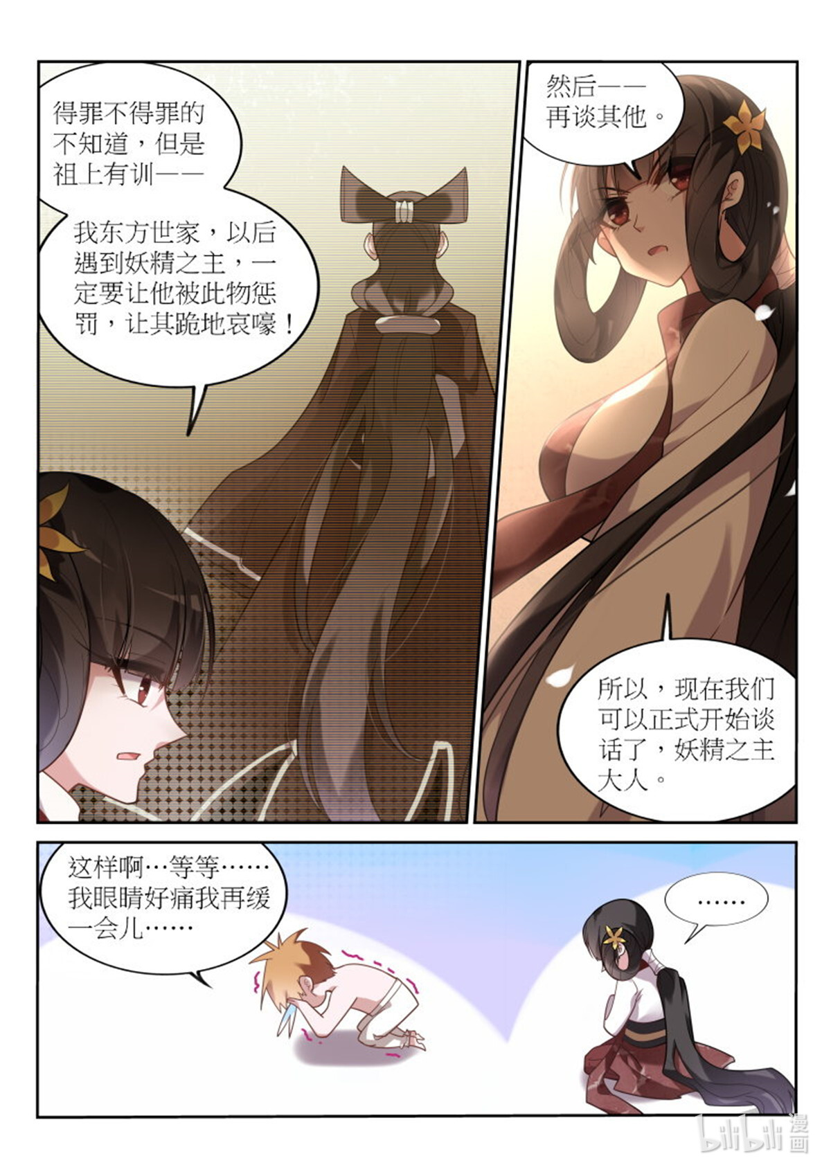 妖精种植手册397 397-魔鬼辣椒面