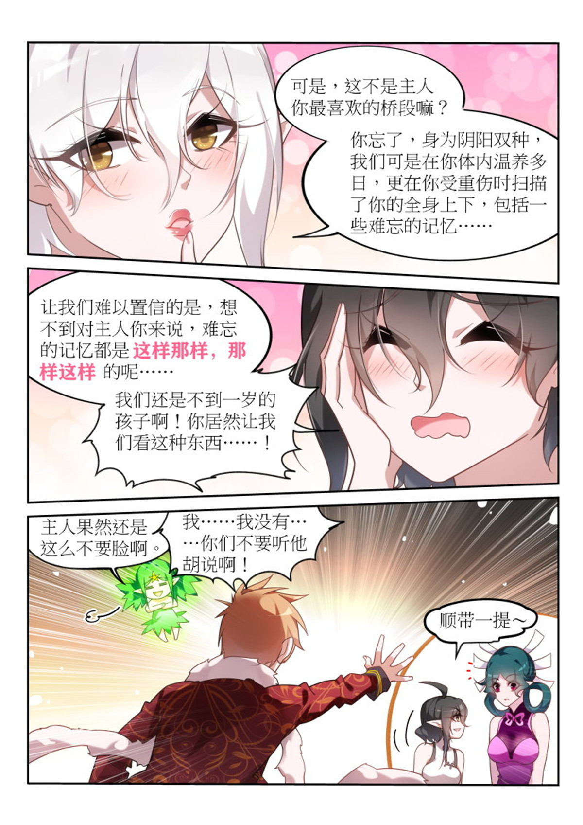 妖精种植手册397 397-魔鬼辣椒面