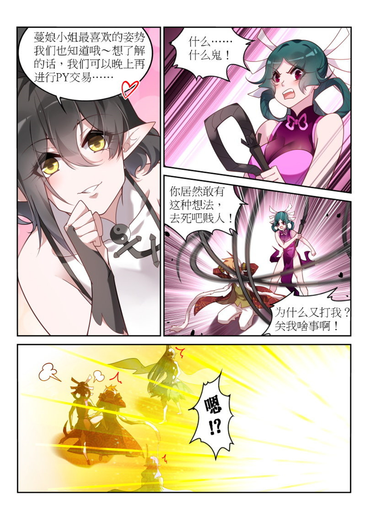 妖精种植手册397 397-魔鬼辣椒面