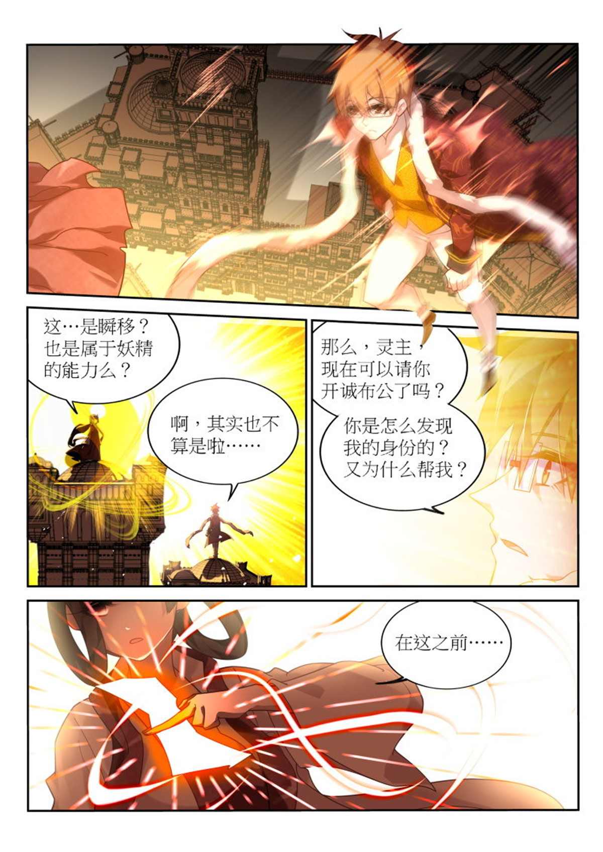 妖精种植手册397 397-魔鬼辣椒面