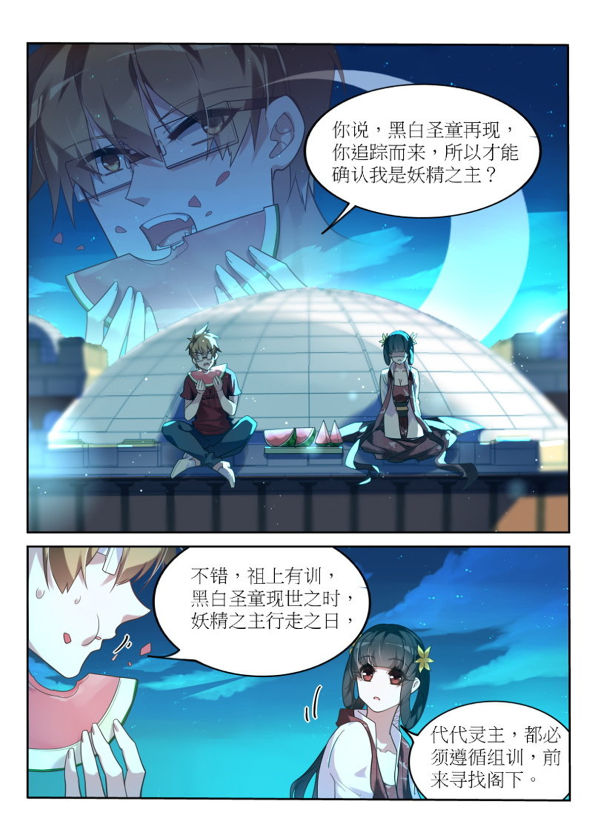 妖精种植手册398 398-黑白圣童