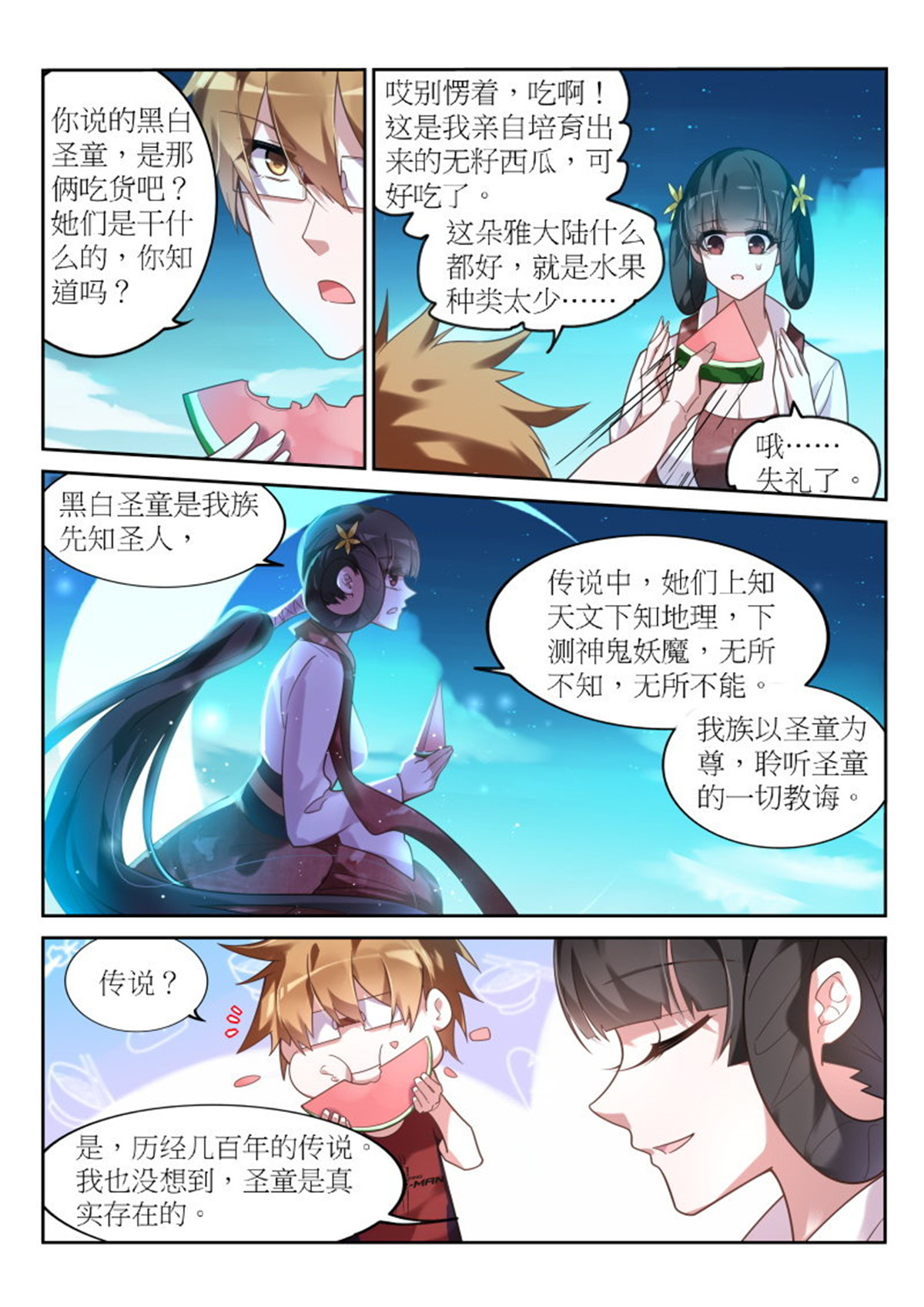 妖精种植手册398 398-黑白圣童