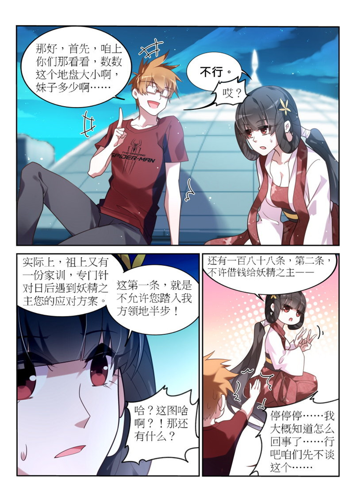 妖精种植手册398 398-黑白圣童