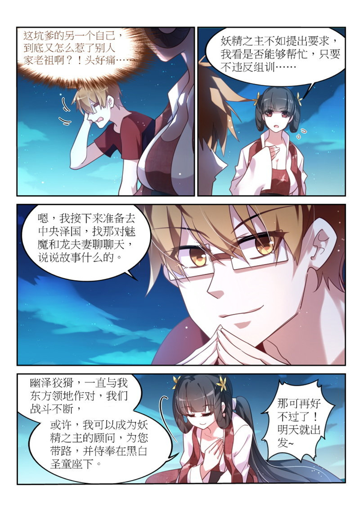 妖精种植手册398 398-黑白圣童