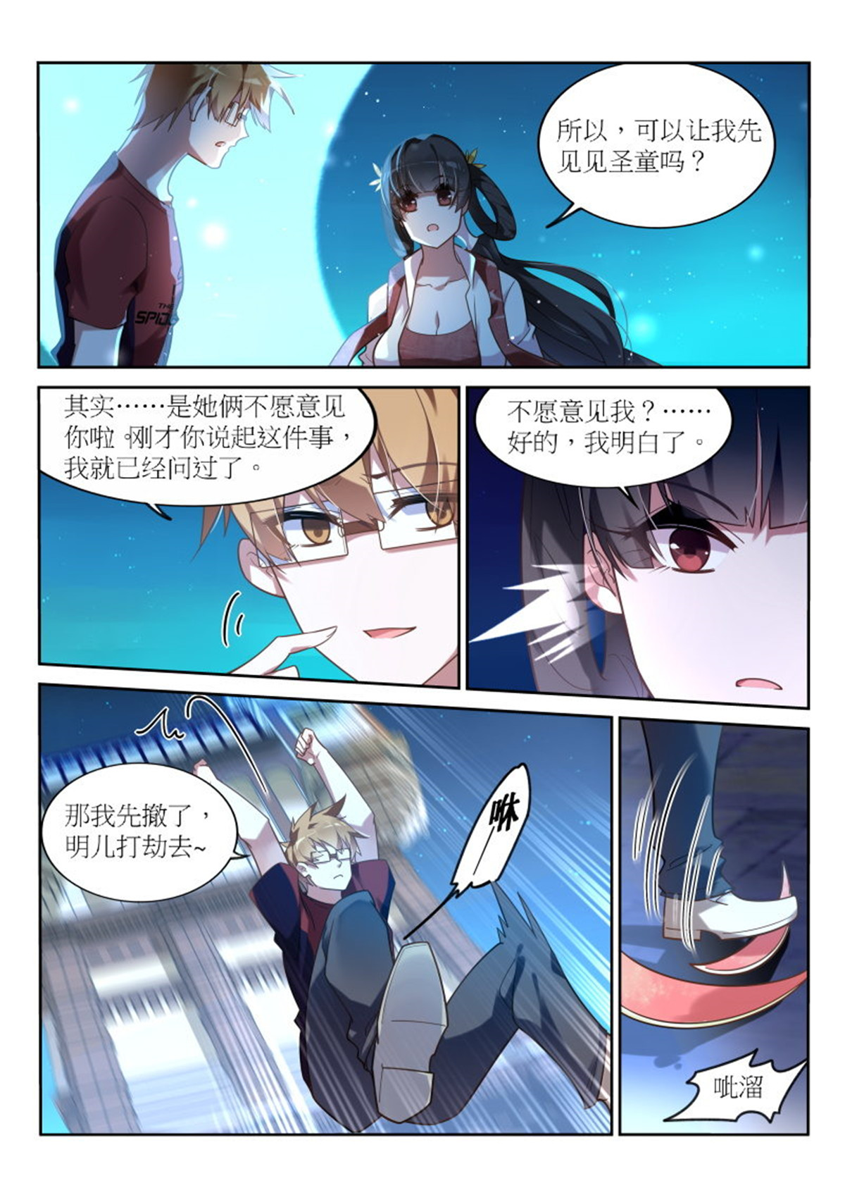 妖精种植手册398 398-黑白圣童