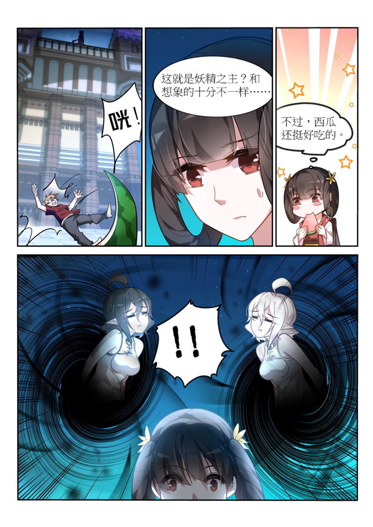 妖精种植手册398 398-黑白圣童