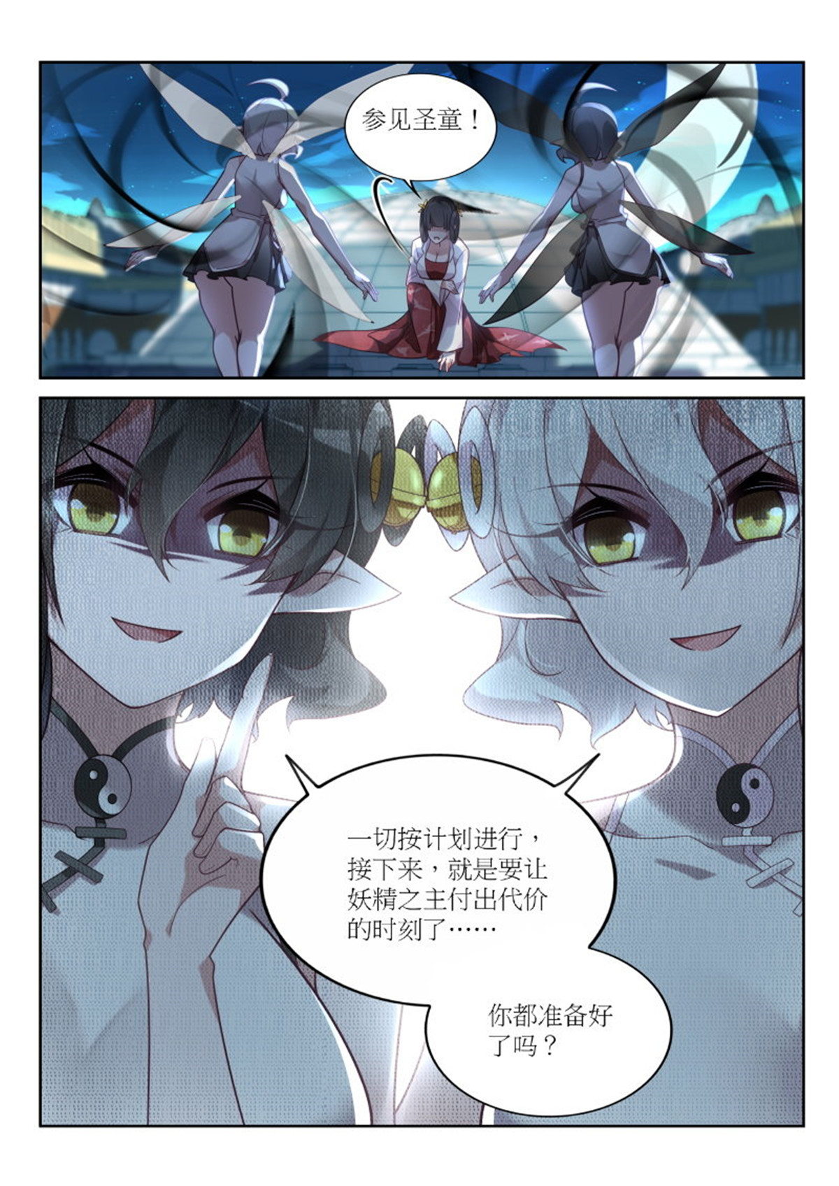 妖精种植手册398 398-黑白圣童