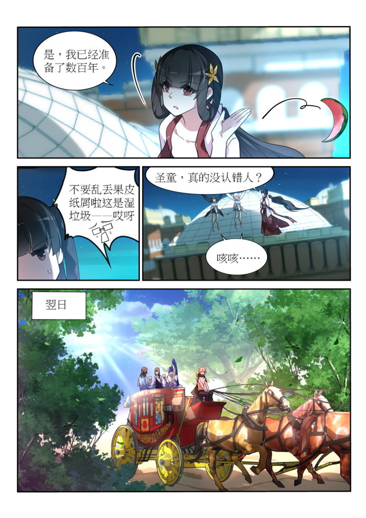 妖精种植手册398 398-黑白圣童