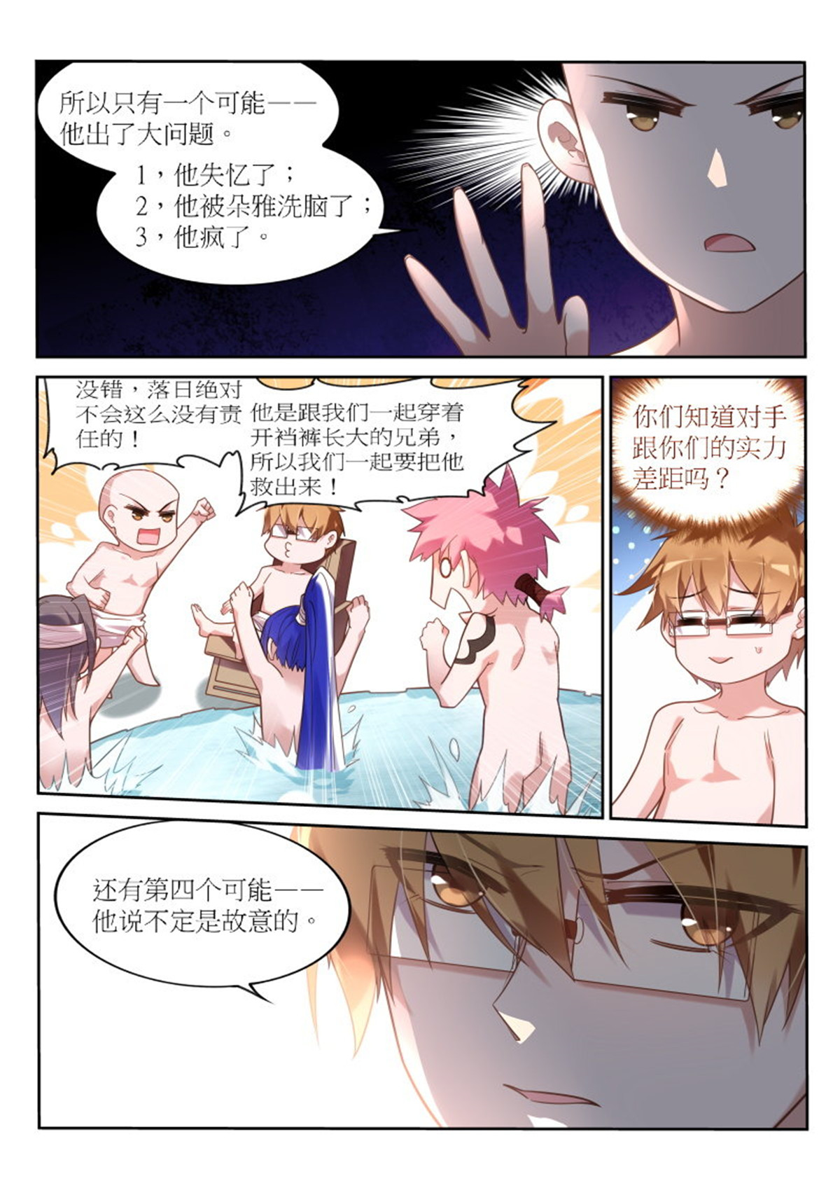 妖精种植手册399 399-水里有蛇！