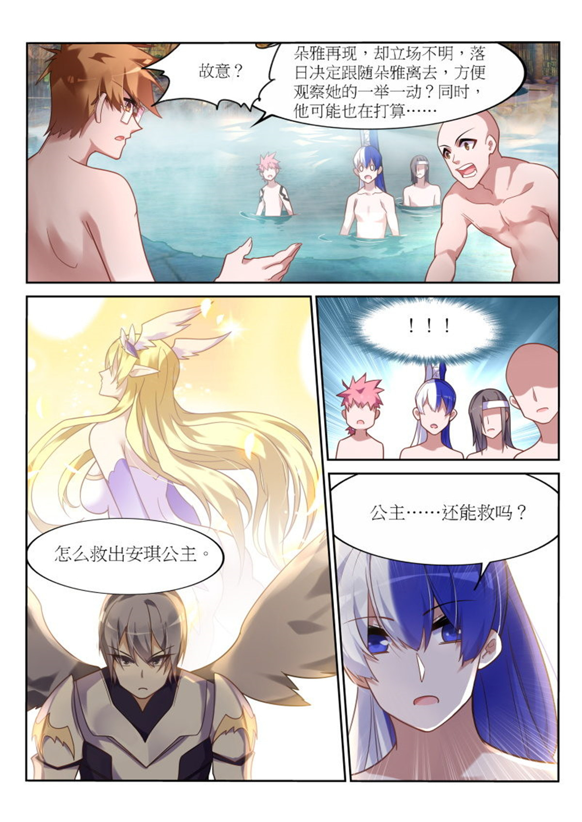 妖精种植手册399 399-水里有蛇！