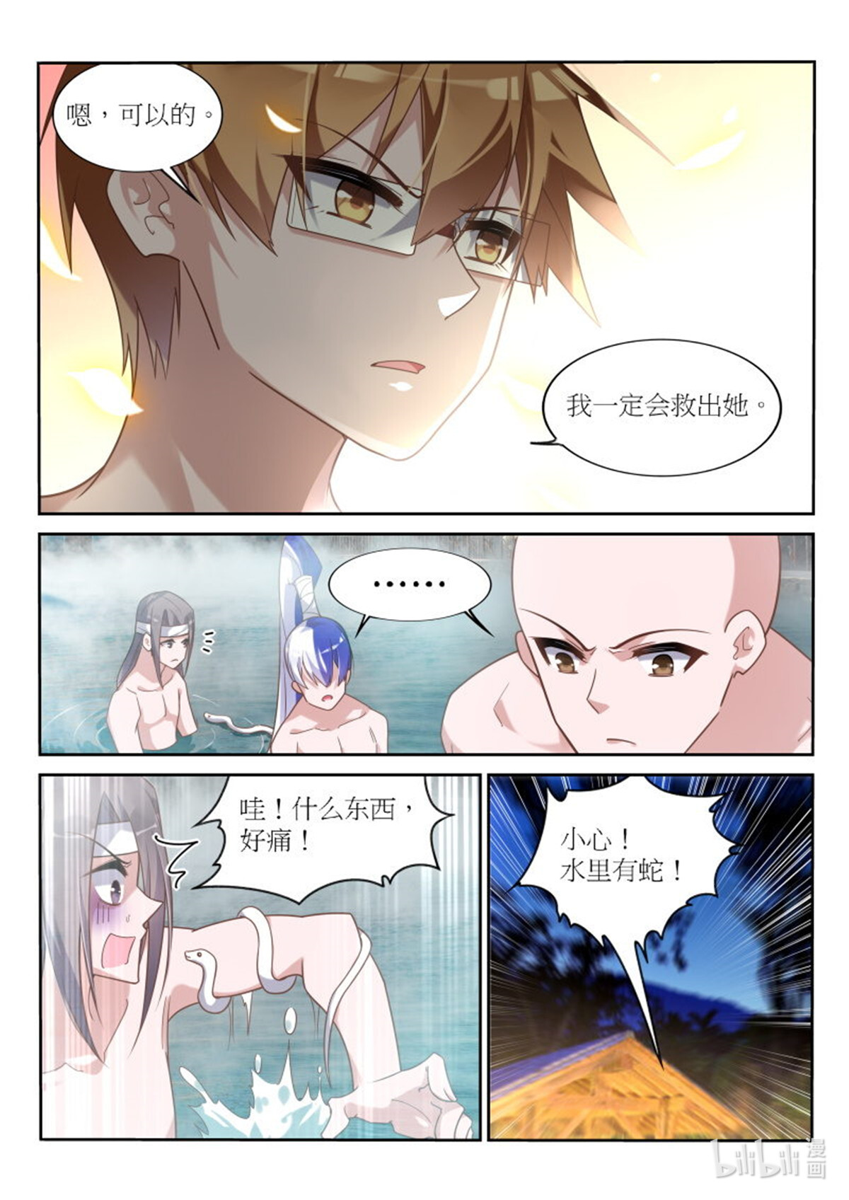 妖精种植手册399 399-水里有蛇！