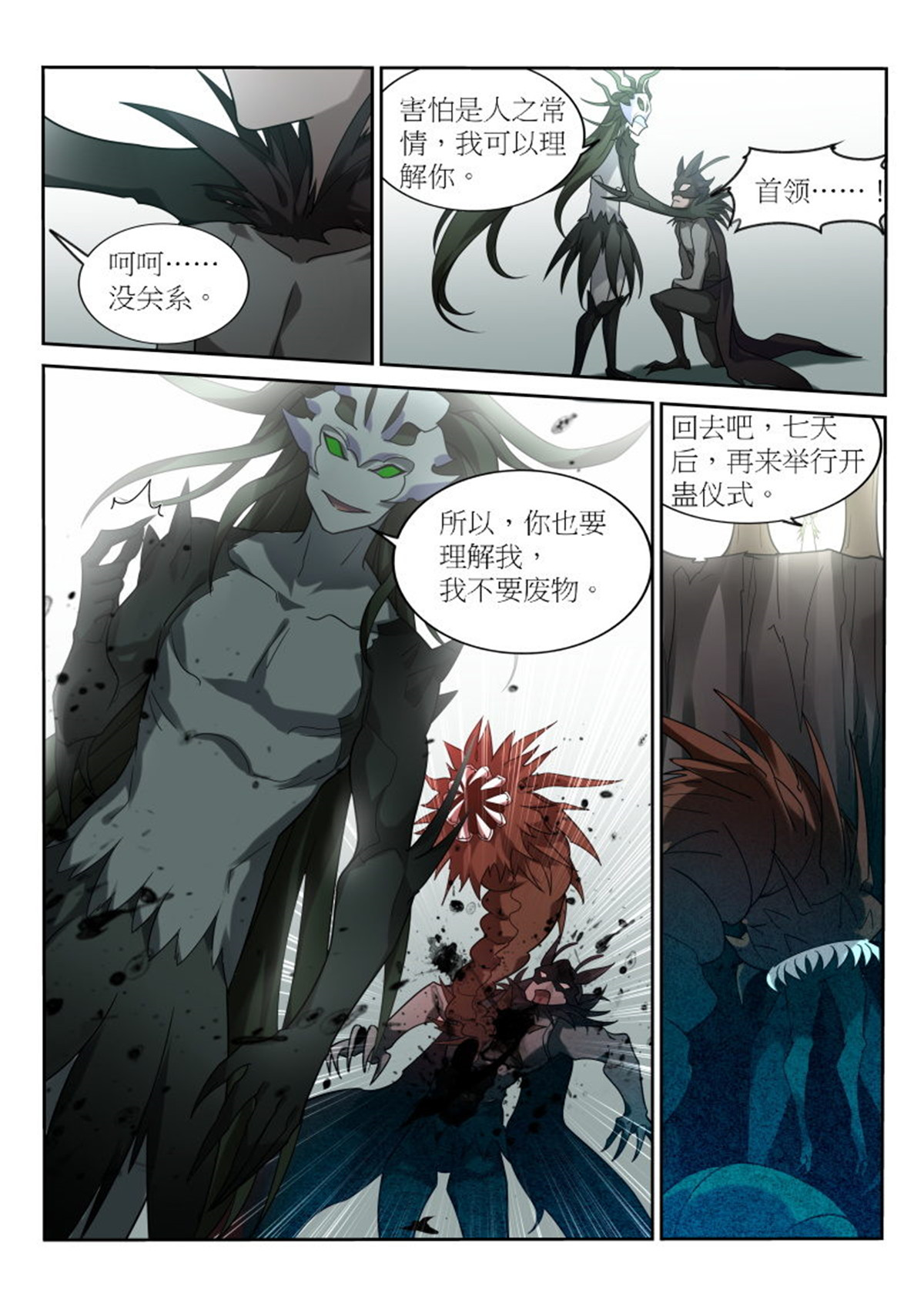 妖精种植手册399 399-水里有蛇！