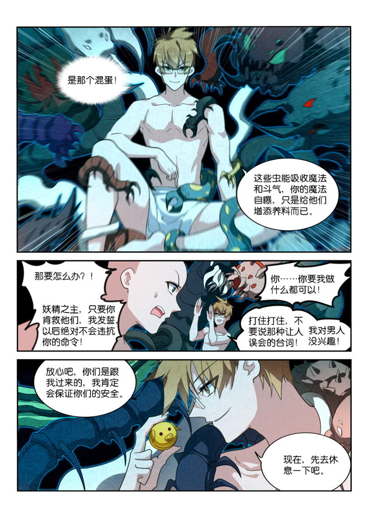 妖精种植手册401 401-百毒不侵天朝人