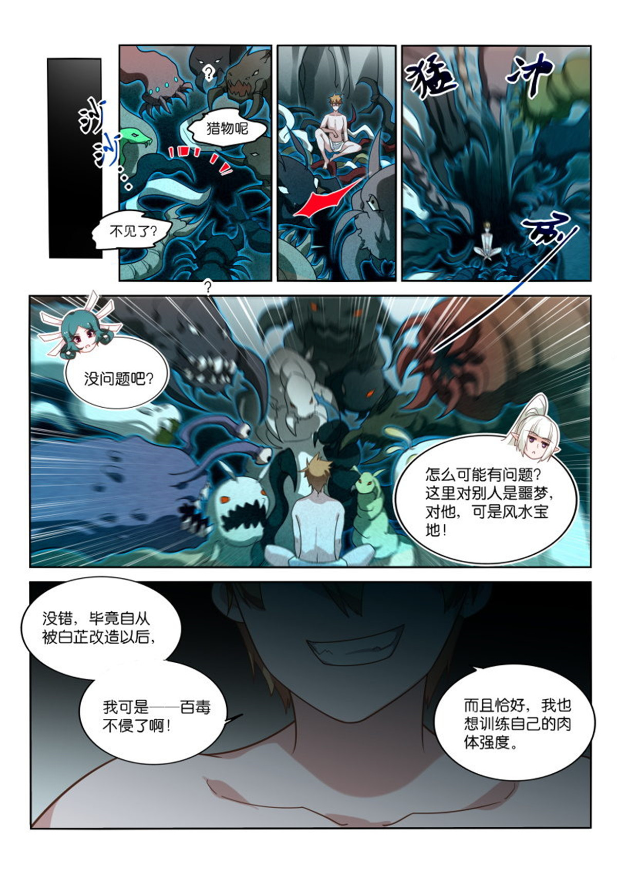 妖精种植手册401 401-百毒不侵天朝人