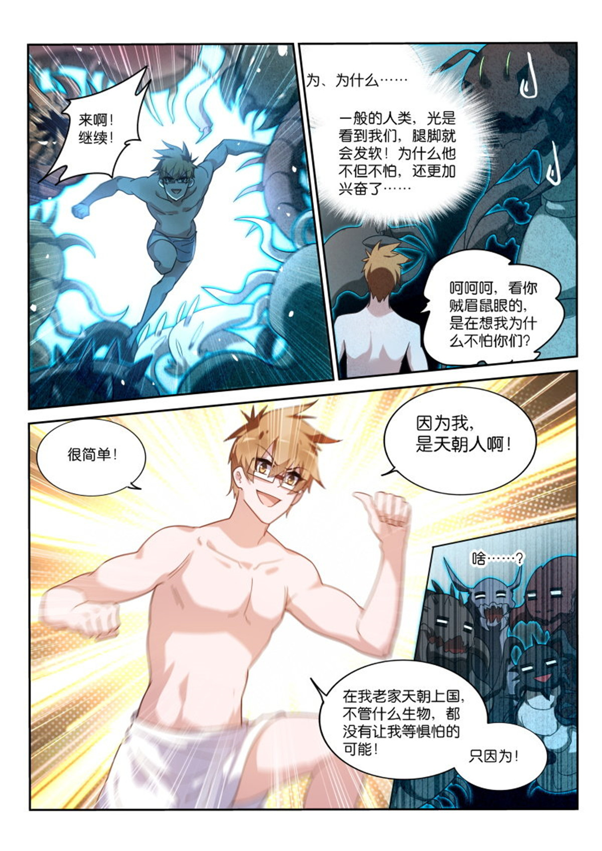 妖精种植手册401 401-百毒不侵天朝人