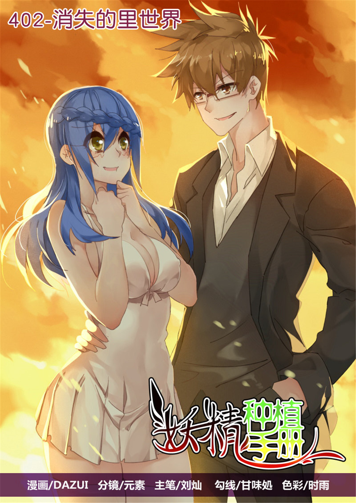 妖精种植手册402 402-消失的里世界