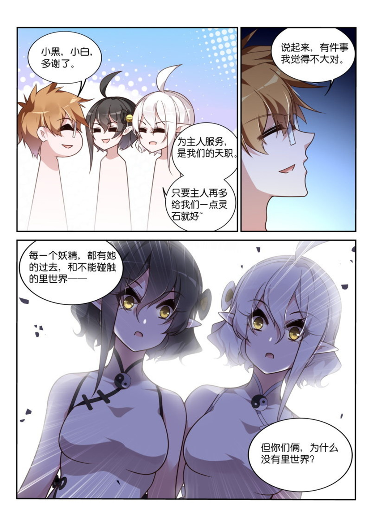 妖精种植手册402 402-消失的里世界