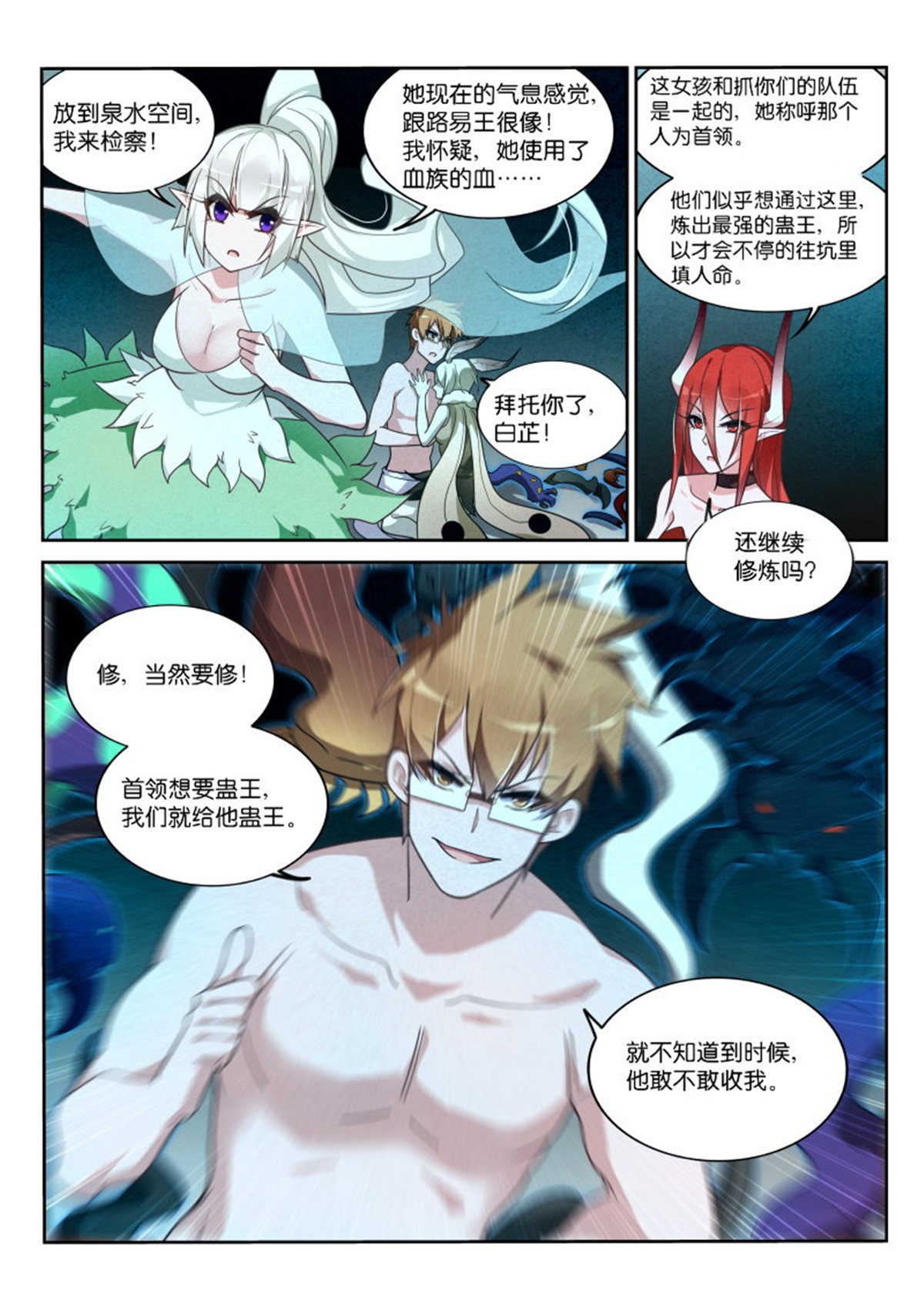 妖精种植手册402 402-消失的里世界