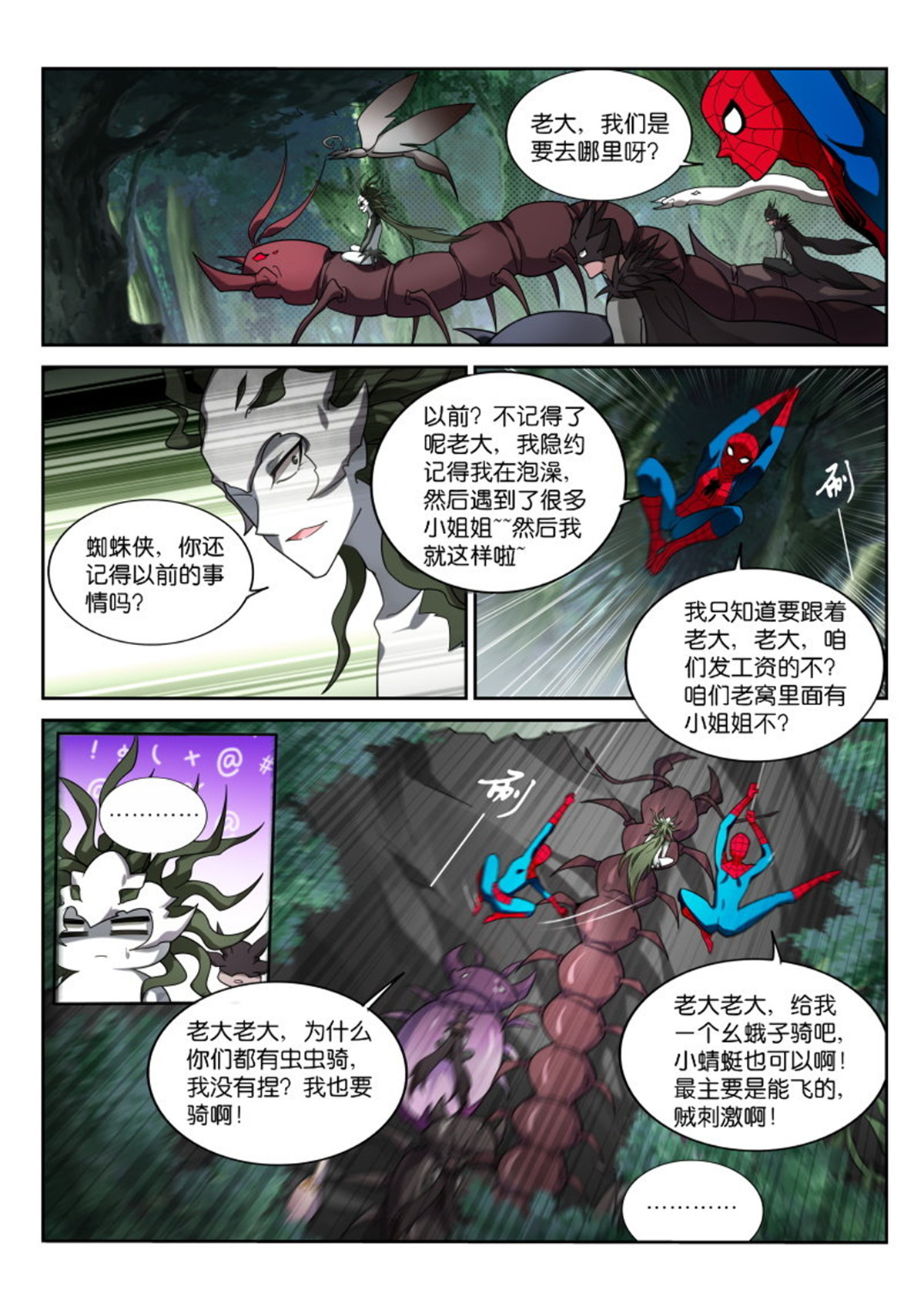 妖精种植手册403 403-蛊王出世