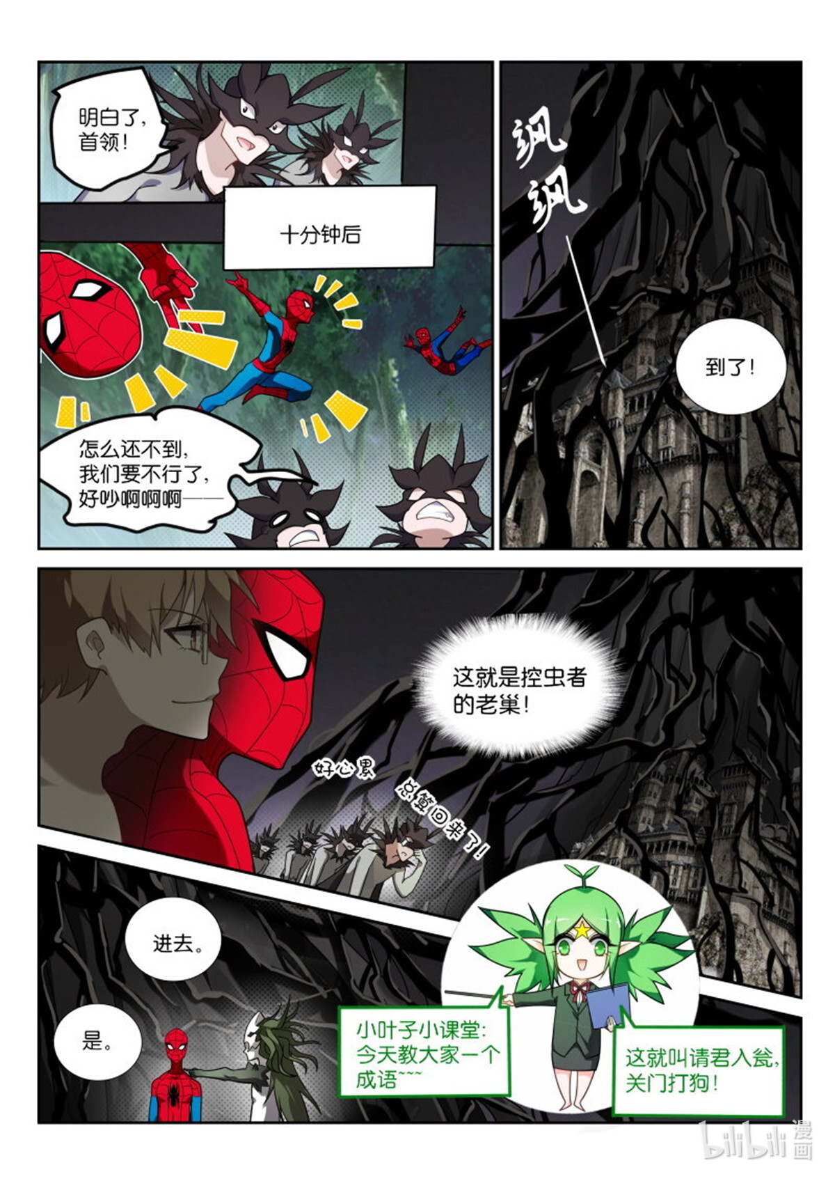 妖精种植手册403 403-蛊王出世