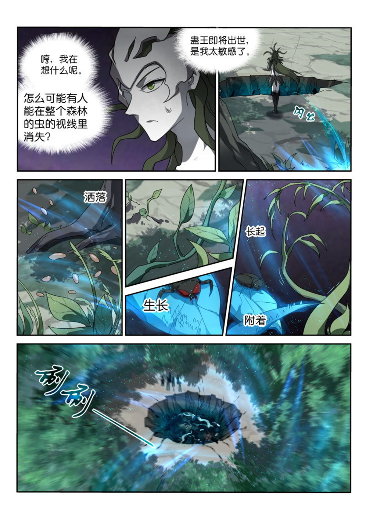 妖精种植手册403 403-蛊王出世
