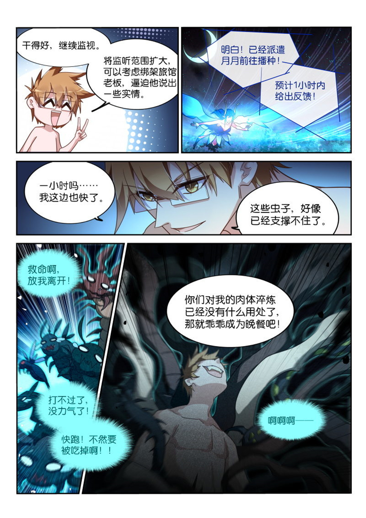 妖精种植手册403 403-蛊王出世