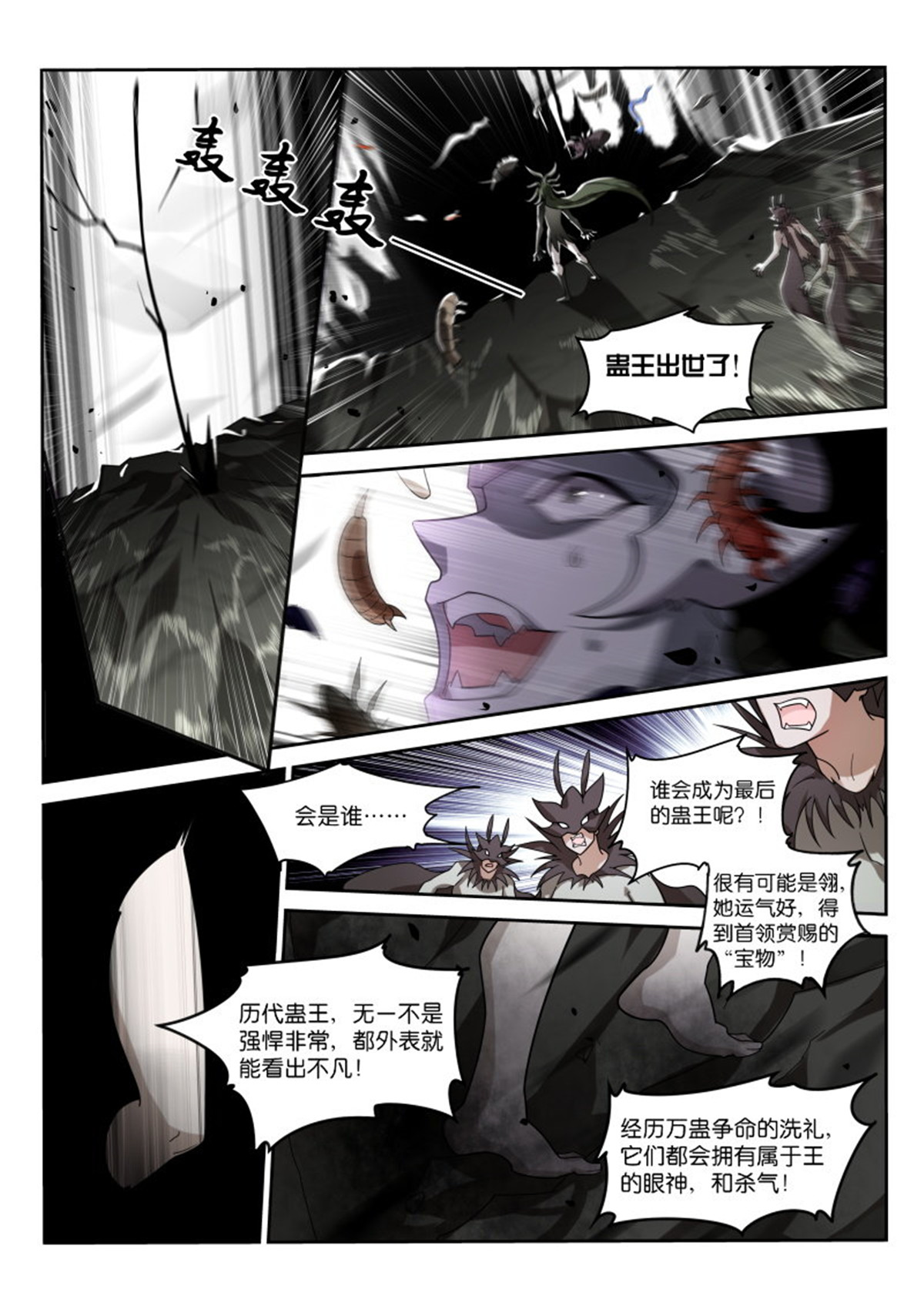 妖精种植手册403 403-蛊王出世