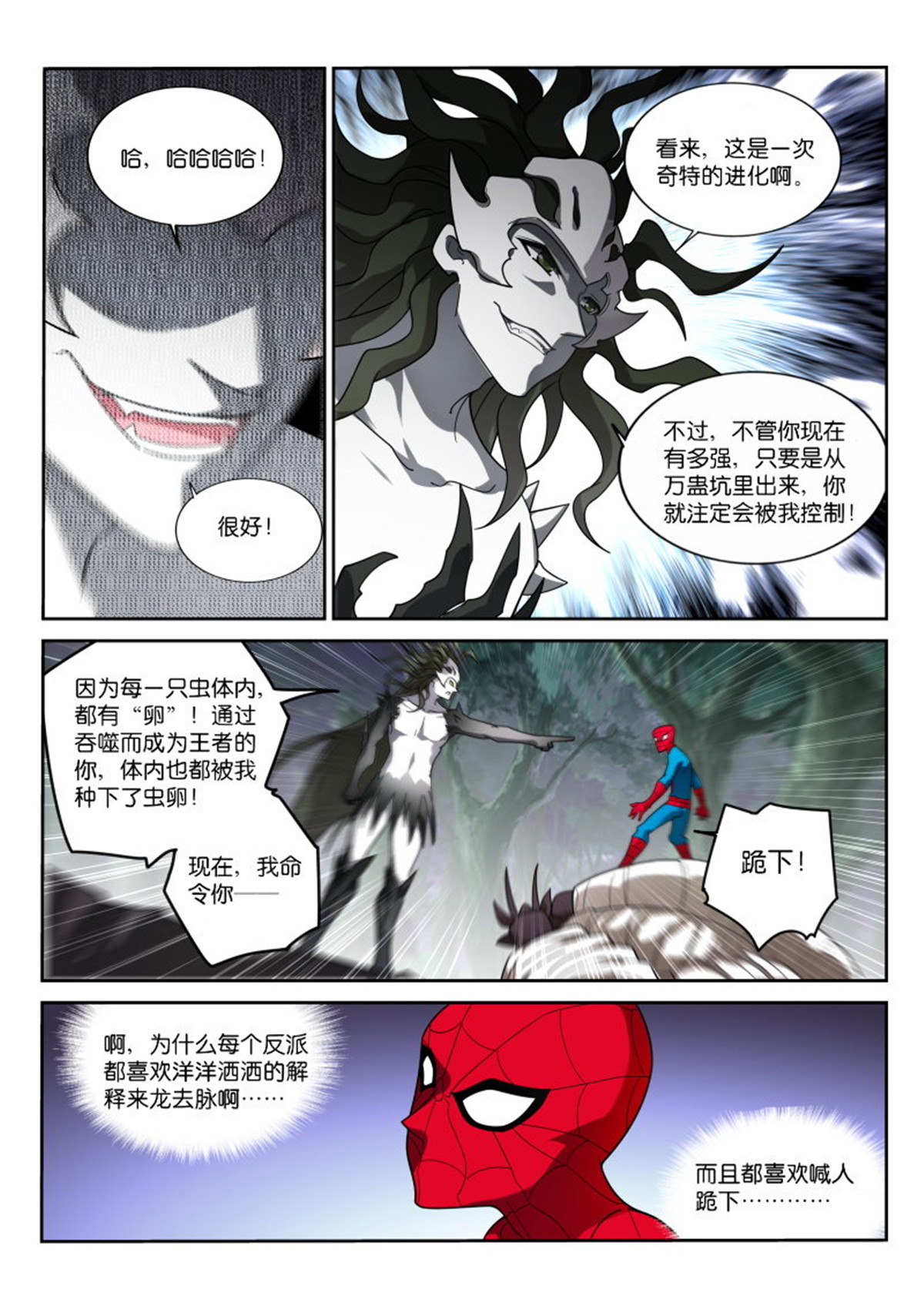 妖精种植手册403 403-蛊王出世