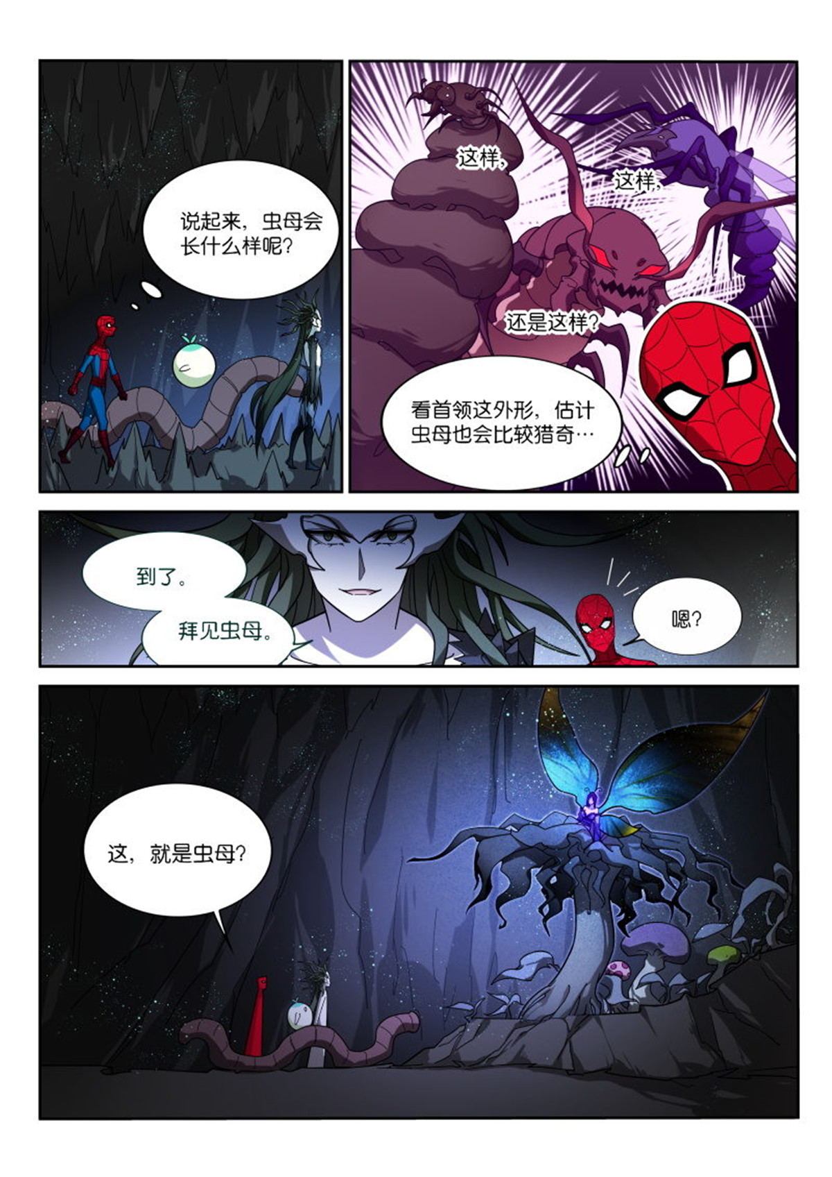 妖精种植手册405 405-拜见虫母