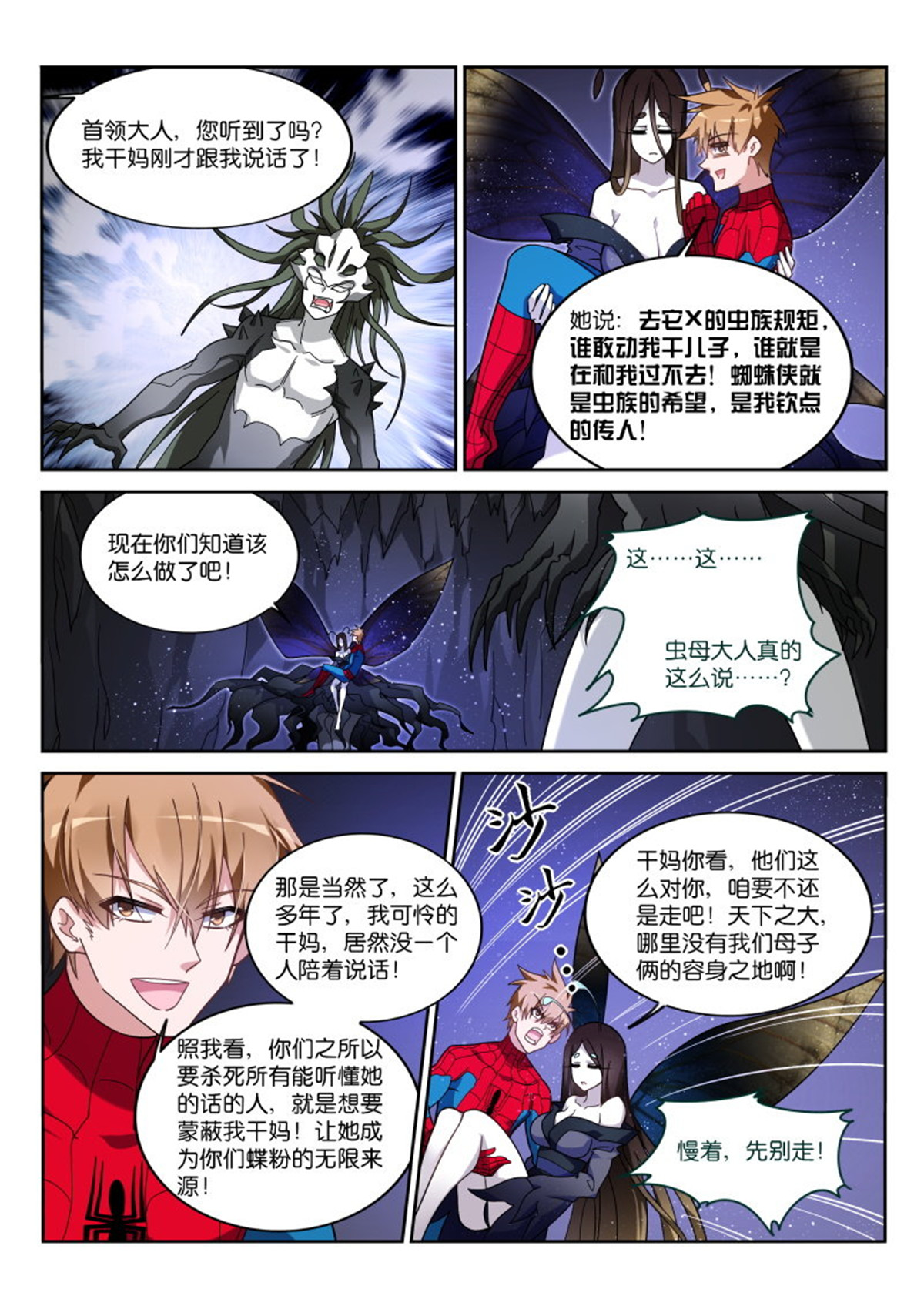 妖精种植手册405 405-拜见虫母