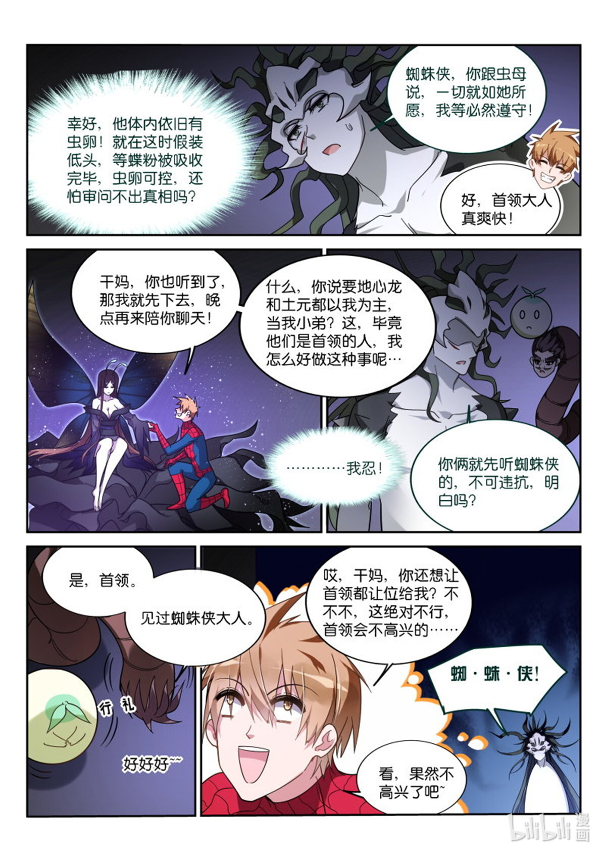 妖精种植手册405 405-拜见虫母