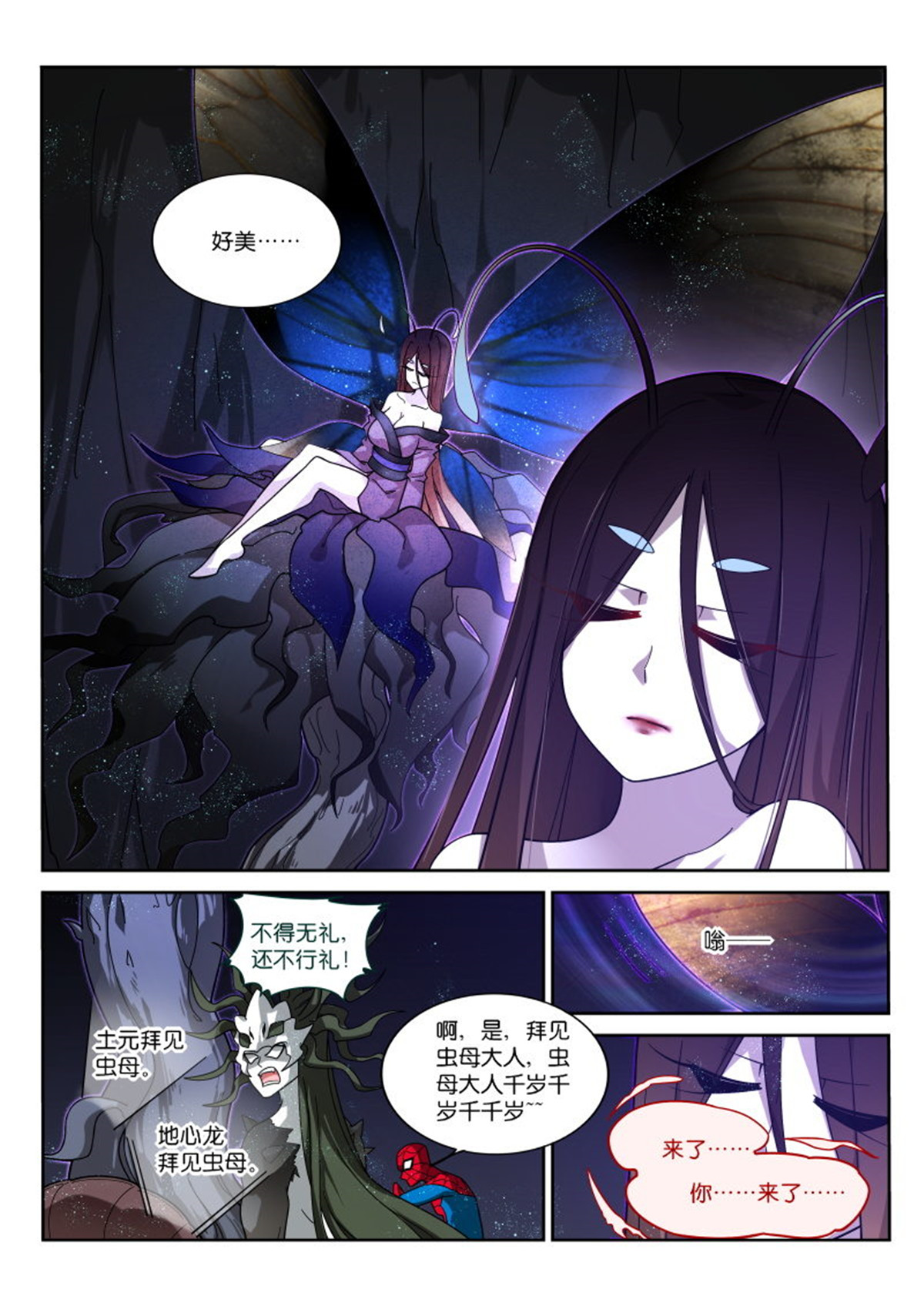 妖精种植手册405 405-拜见虫母